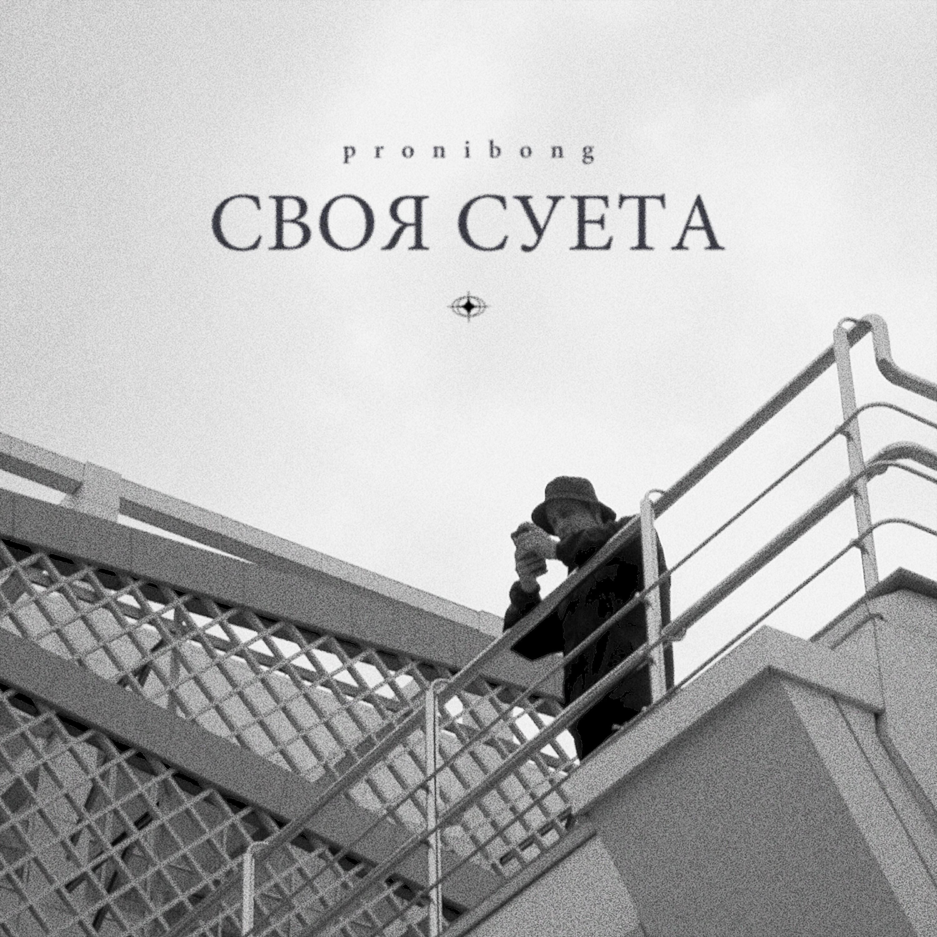 Суета картинка