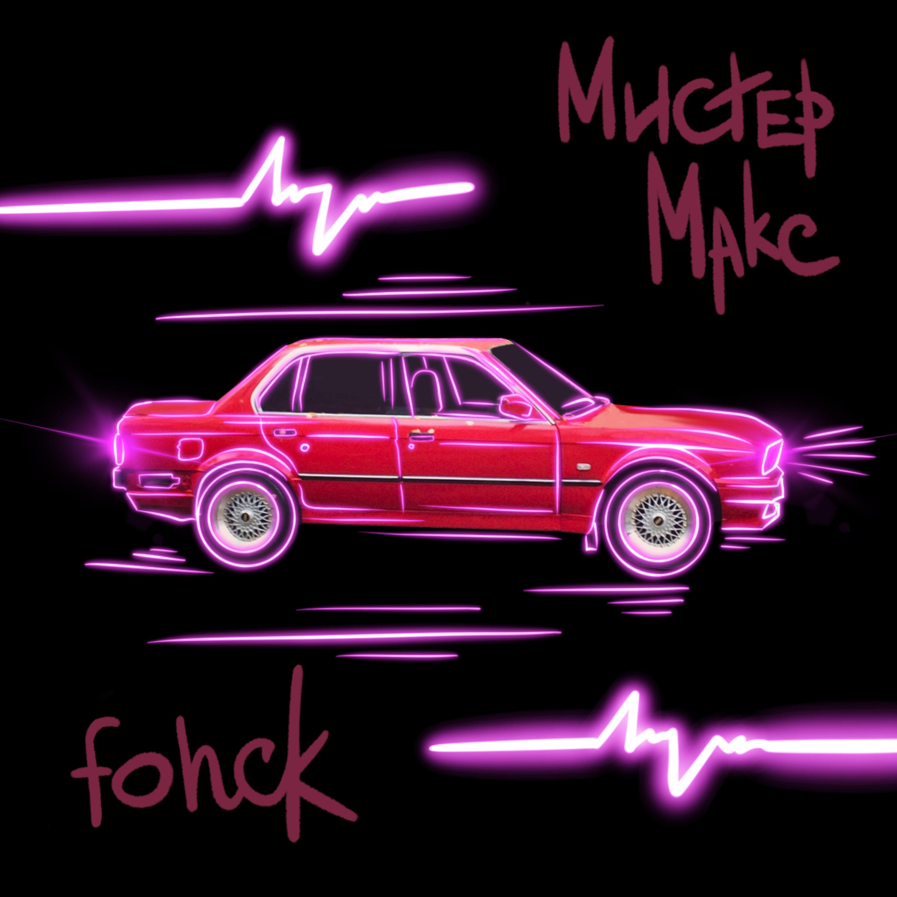 Постер альбома Fonck