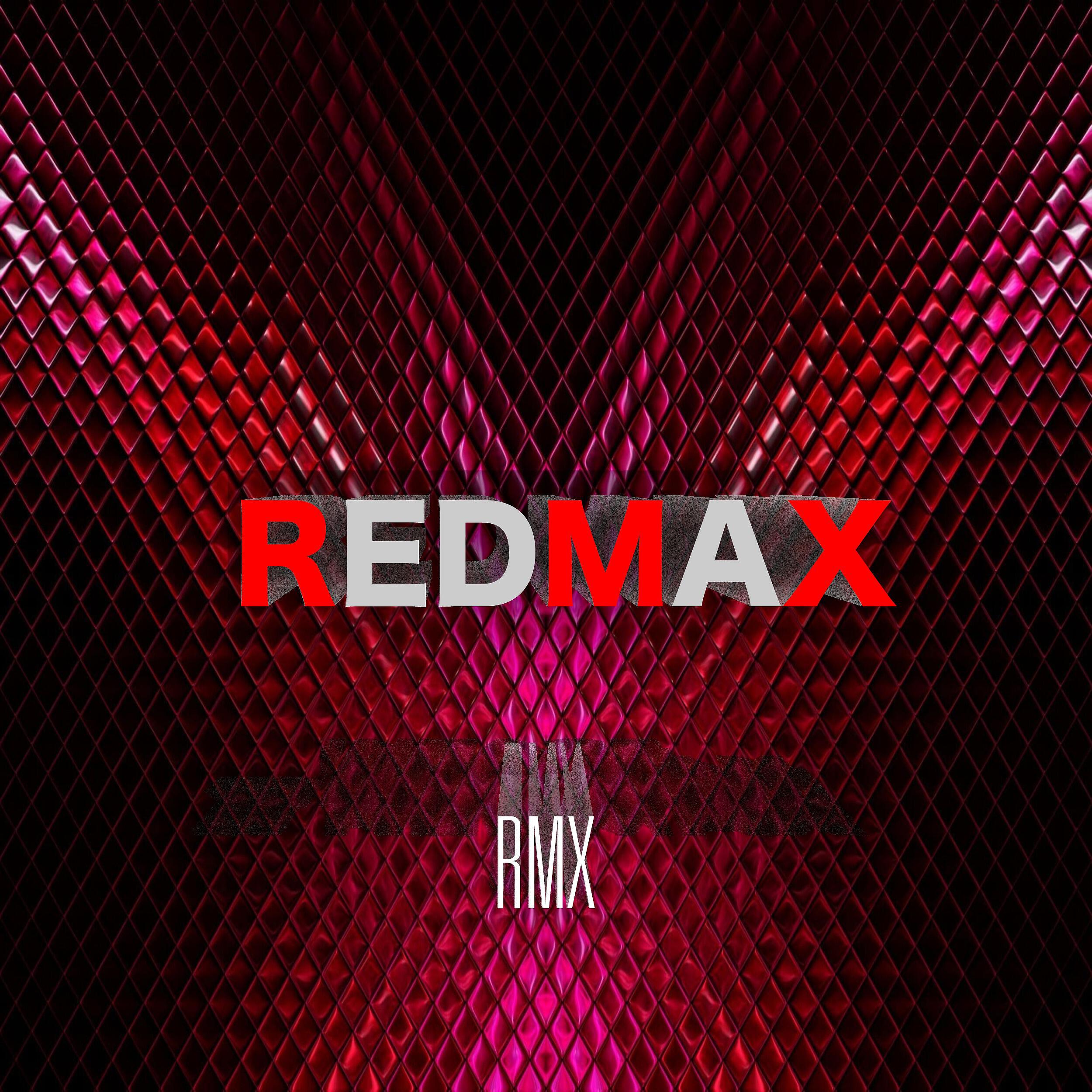 Винтаж, Red Max - Одиночество любви