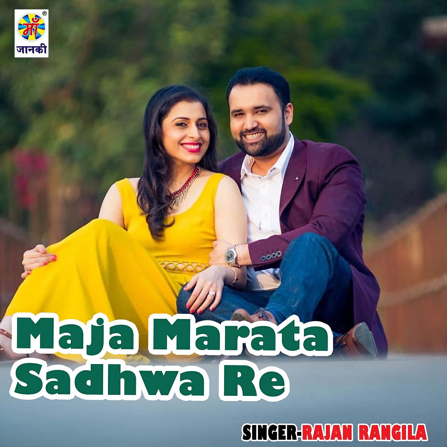 Rajan Rangila - Maja Marata Sadhwa Re