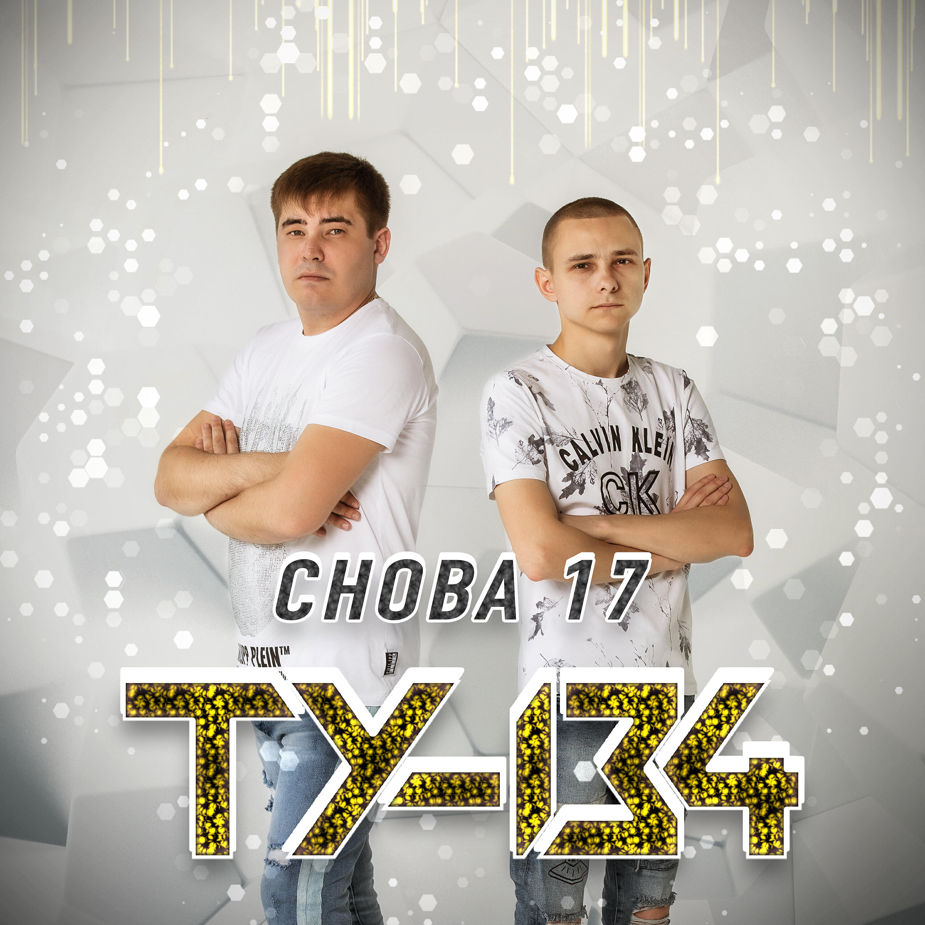 песня ту 134 снова губы. группа ту 134 я подарю. группа ту 134 дискография. ту-134 песни. ту-134 группа.