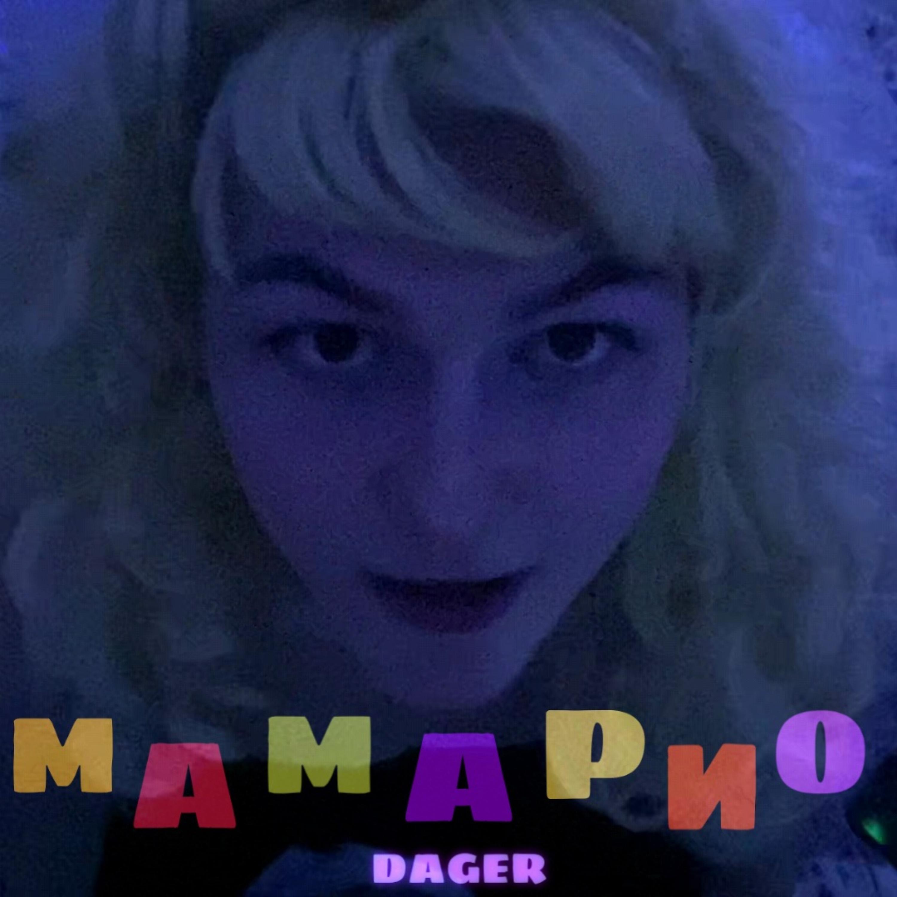 Постер альбома Мамарио