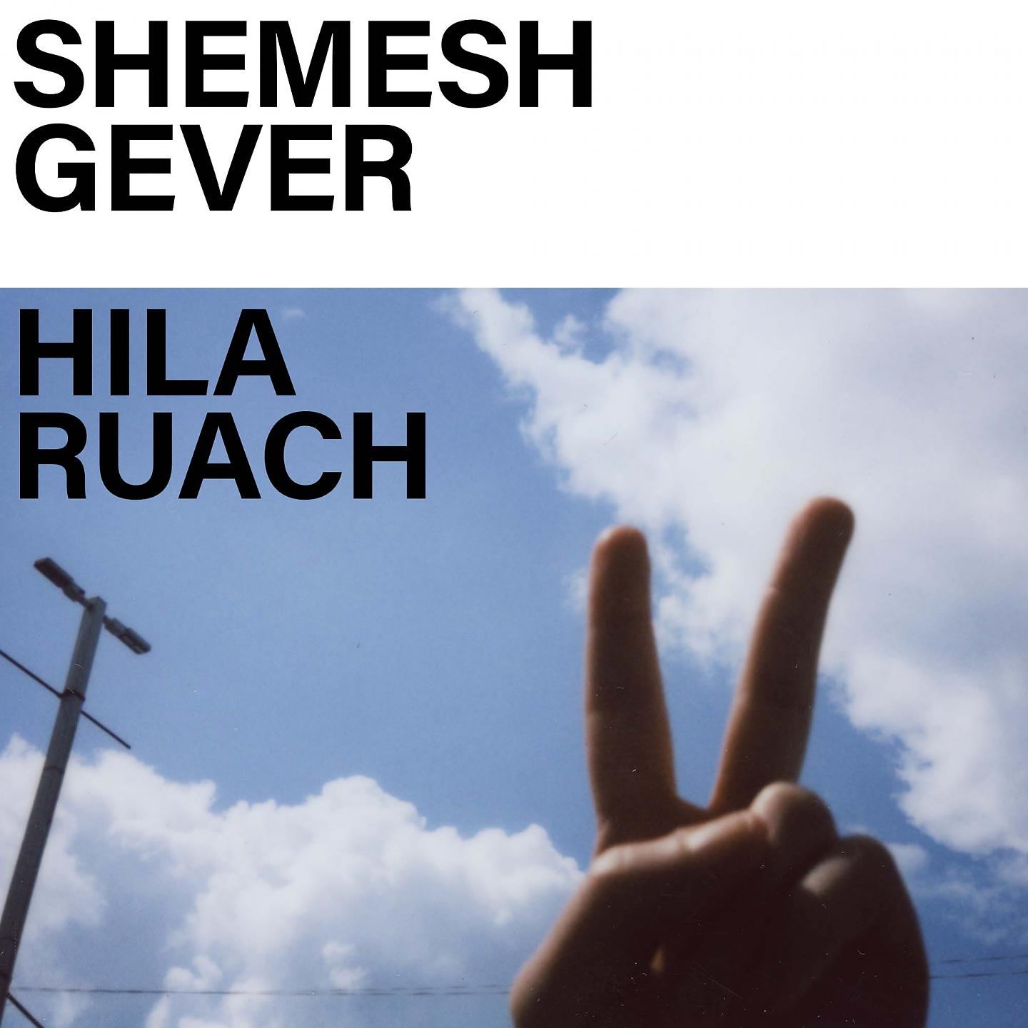 Постер альбома Shemesh Gever