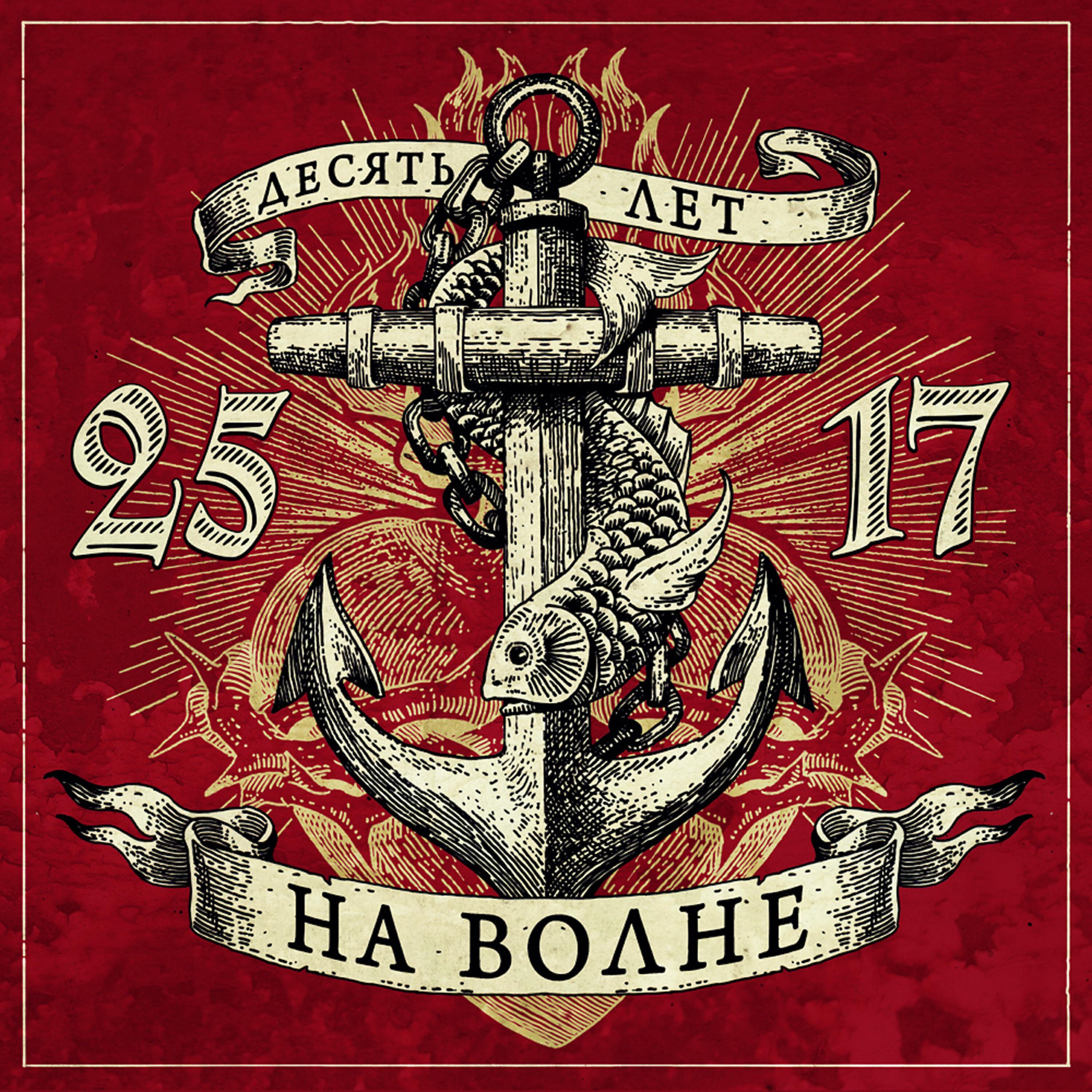 25/17 - Я никогда не видел моря