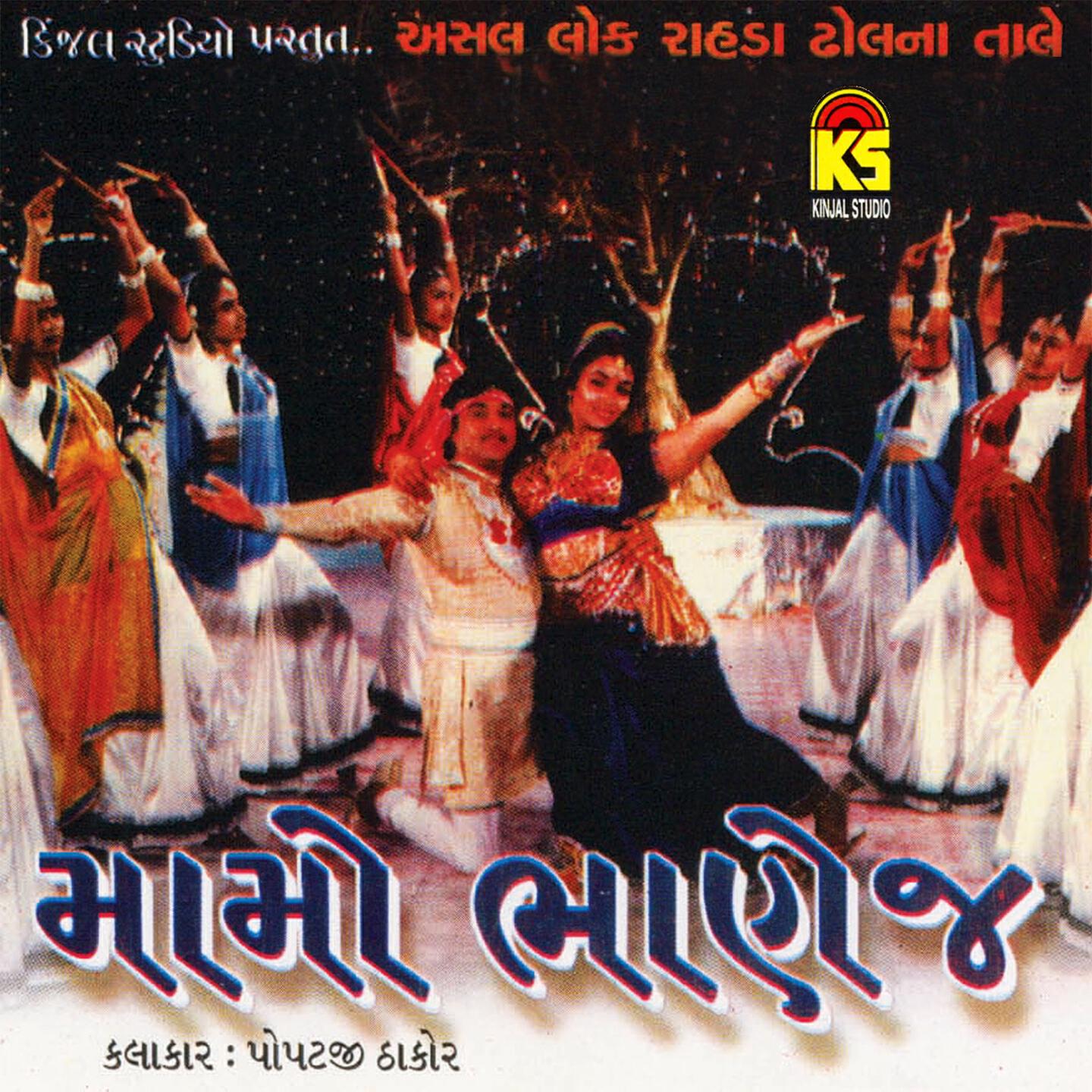 Popatji Thakor - Karchodo Bhali Ne