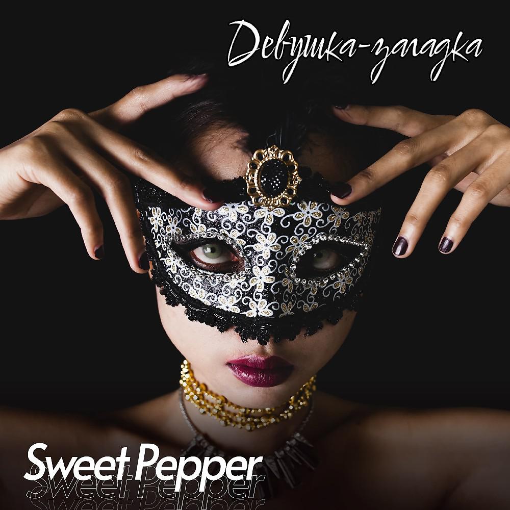 Sweet Pepper - Девочка-Загадка