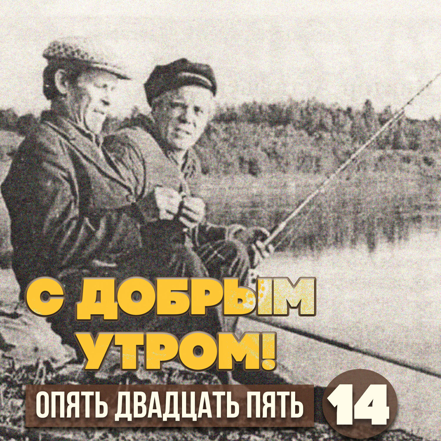 Виталий Доронин - Хвастать милая не стану (Из к/ф 