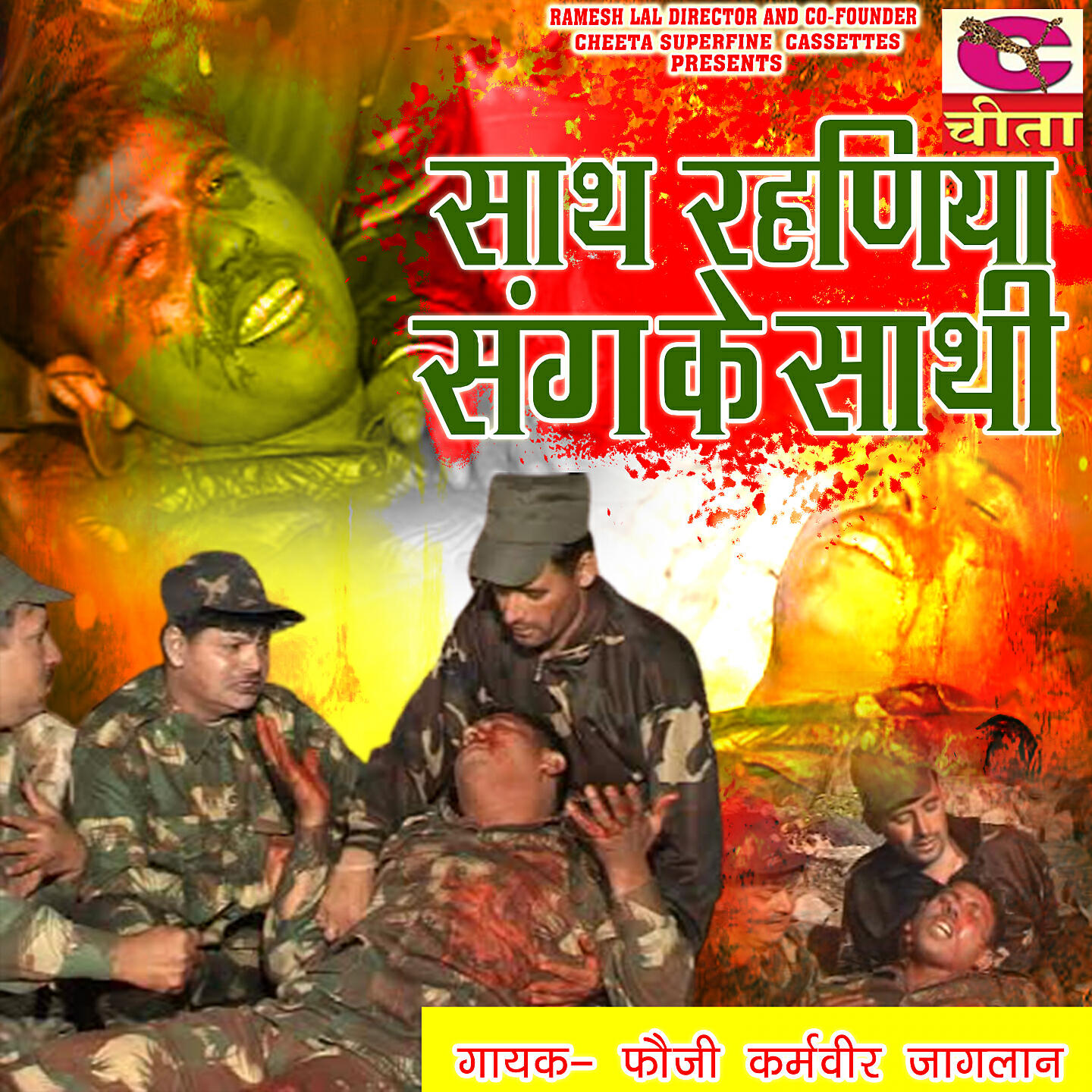 Foji Karambir - Sath rhan aale oh sang ke sathi mere