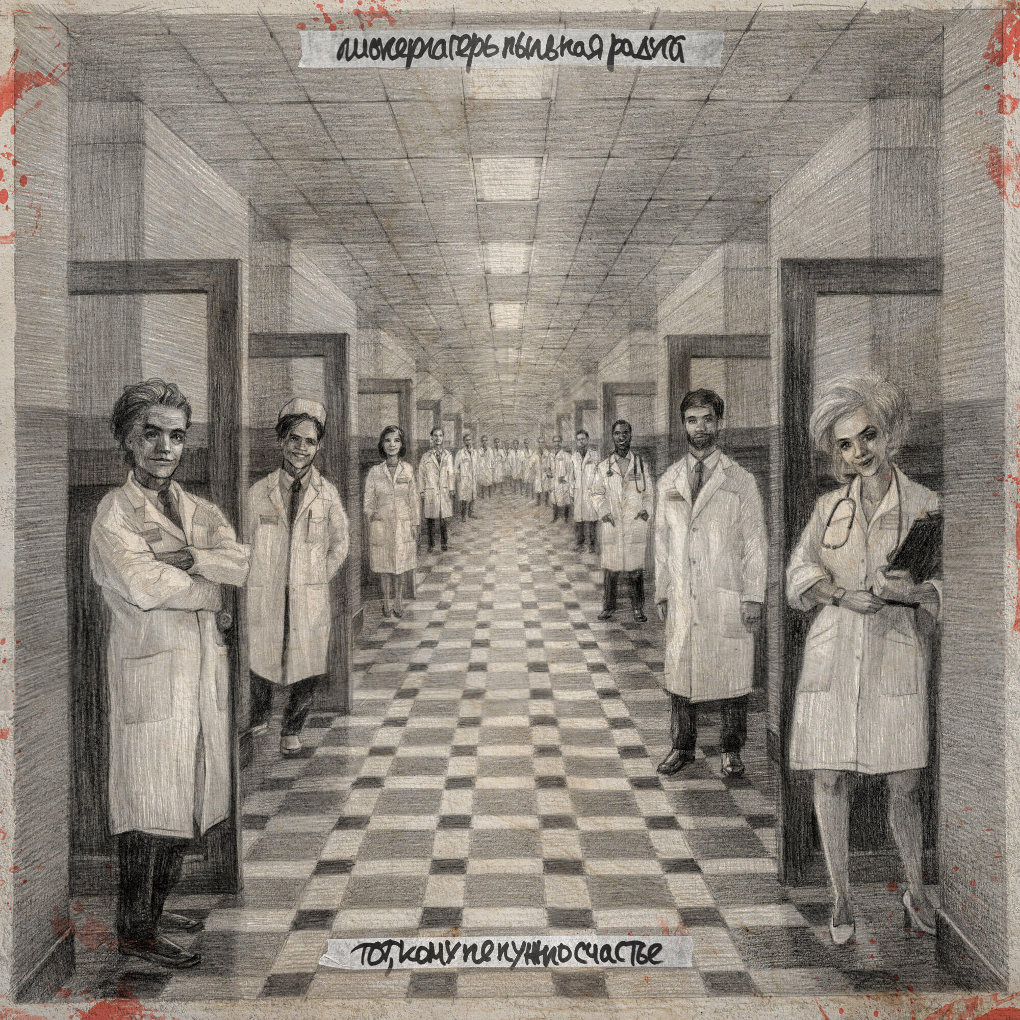 Пионерлагерь Пыльная Радуга - Разукрашка