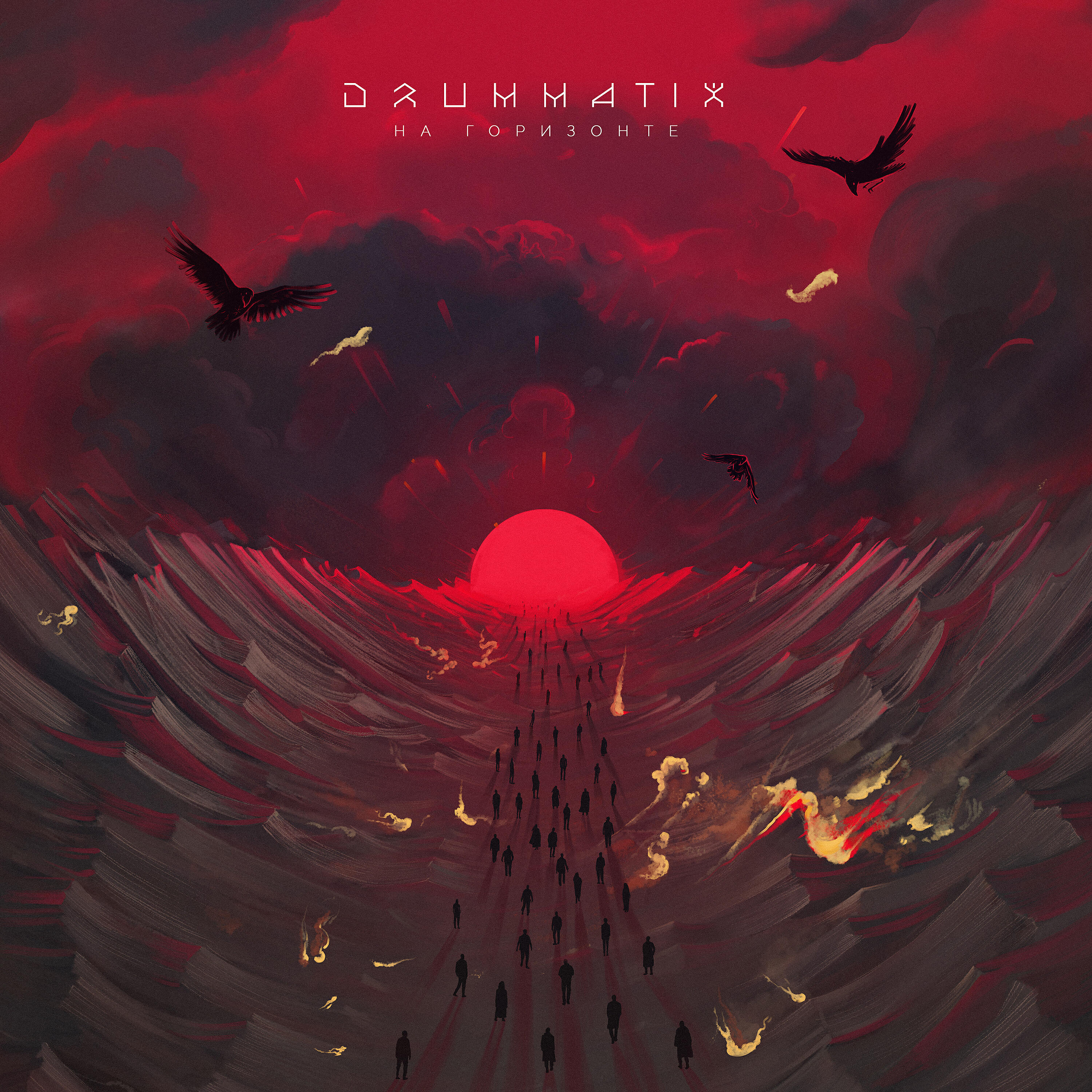 Drummatix - Маяк