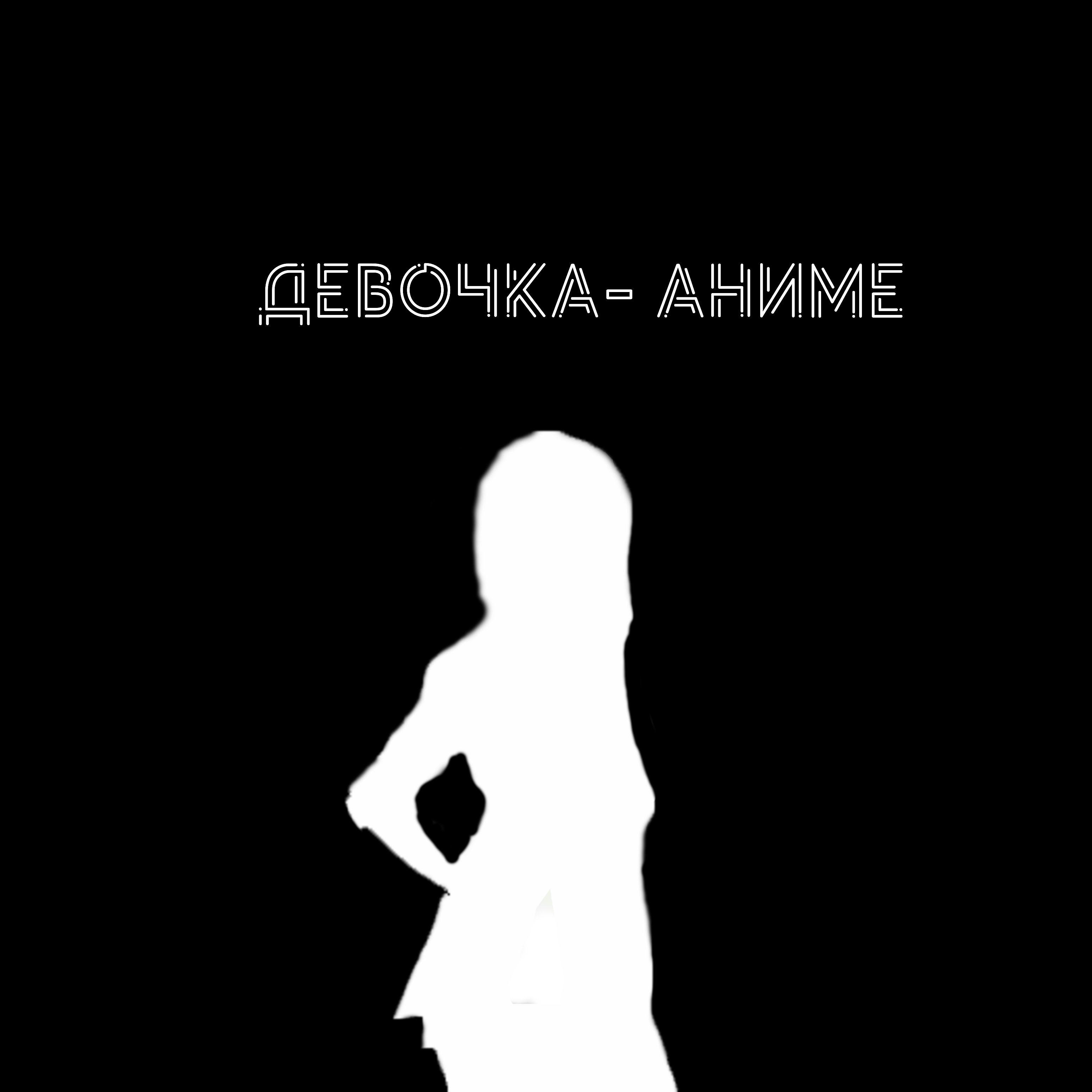 Постер альбома Девочка-аниме