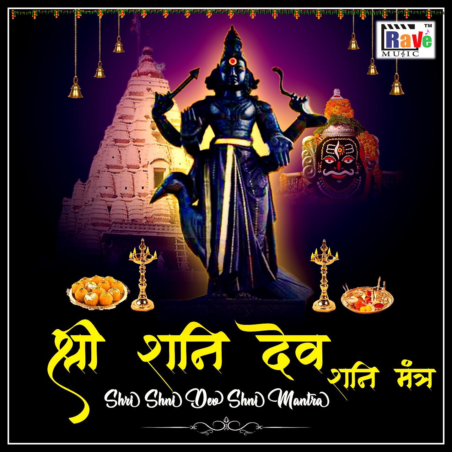 Постер альбома Shri Shanidev Shanti Mantra
