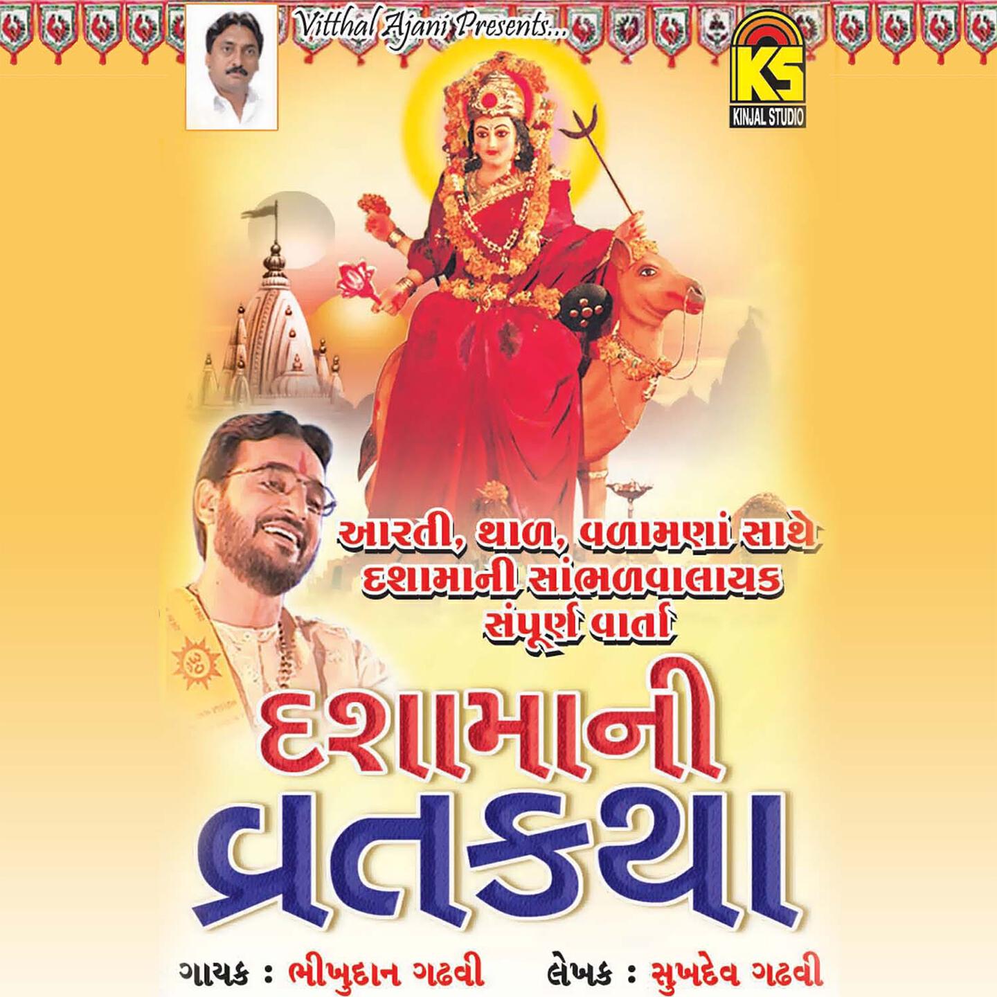 Bhikudan Ghadhvi - Dashamani Vratkatha, Pt. 2