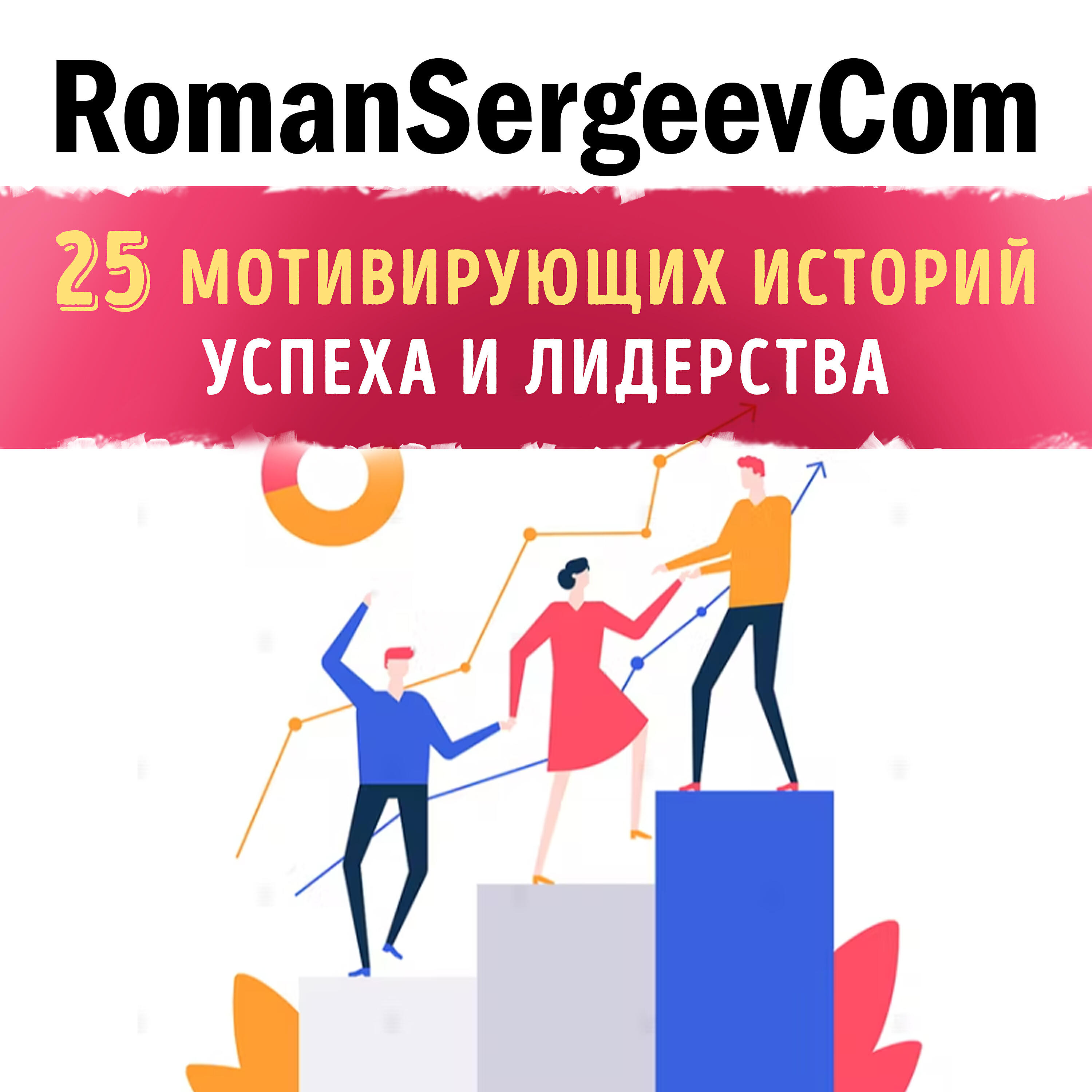 RomanSergeevCom - Элис Шрёдер: 