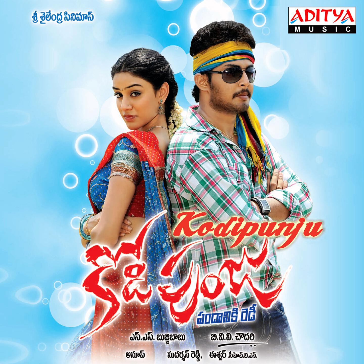 Anoop Rubens - Kodipunju