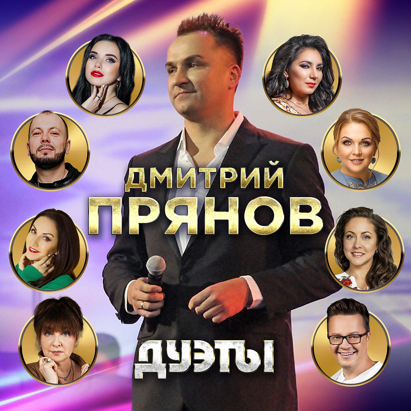 Дмитрий Прянов, Инна Вальтер - Прекратим Этот Бой Скачать.