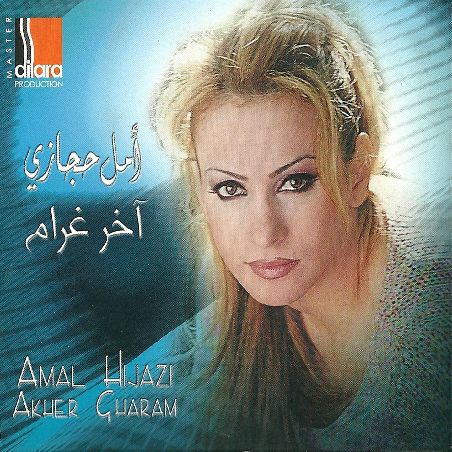 Amal Hijazi - Kif Ma Baddak