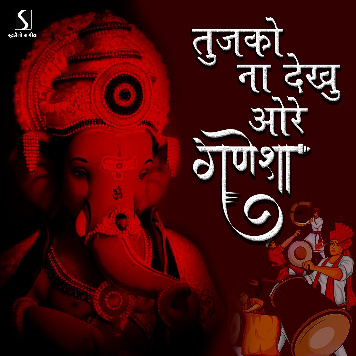 Постер альбома Tujh Ko Na Dekhu Aure Ganesha