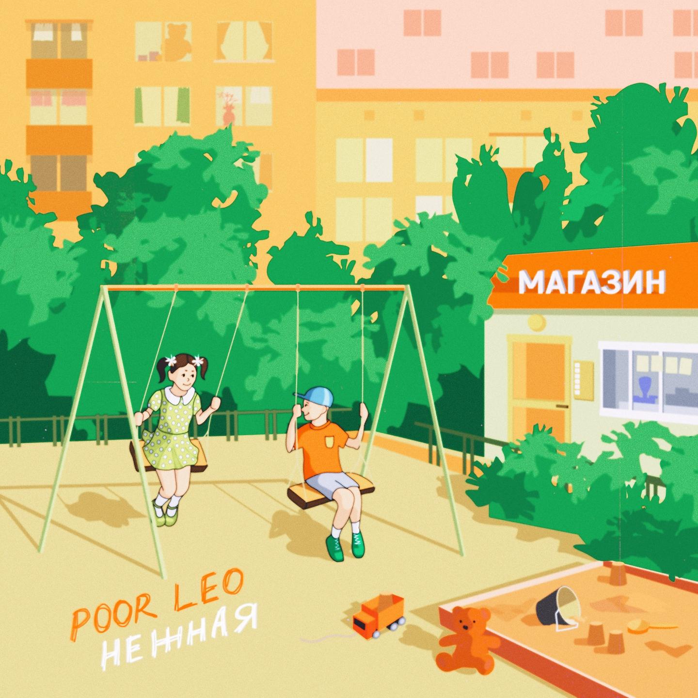Постер альбома Нежная