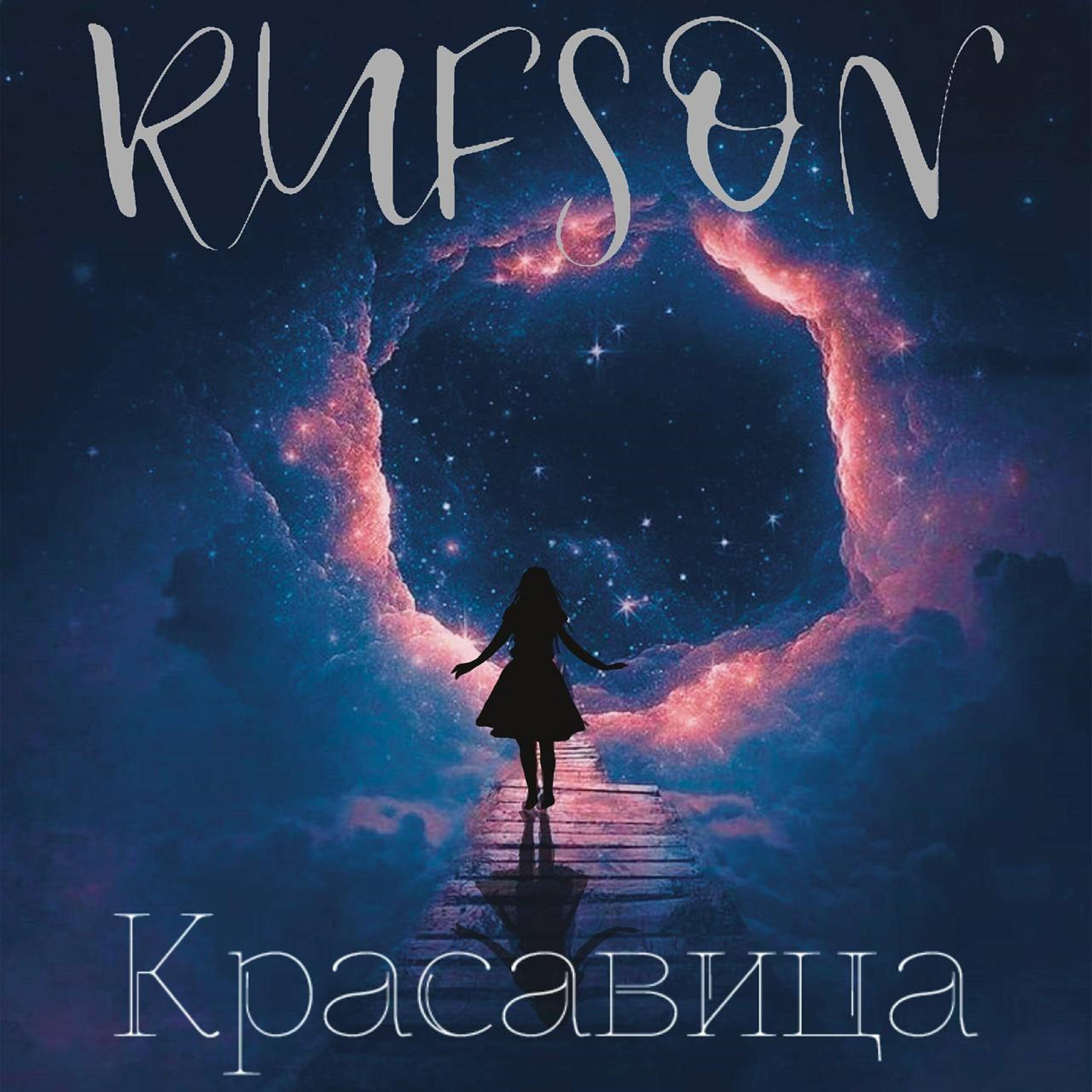 RUFSON - Красавица