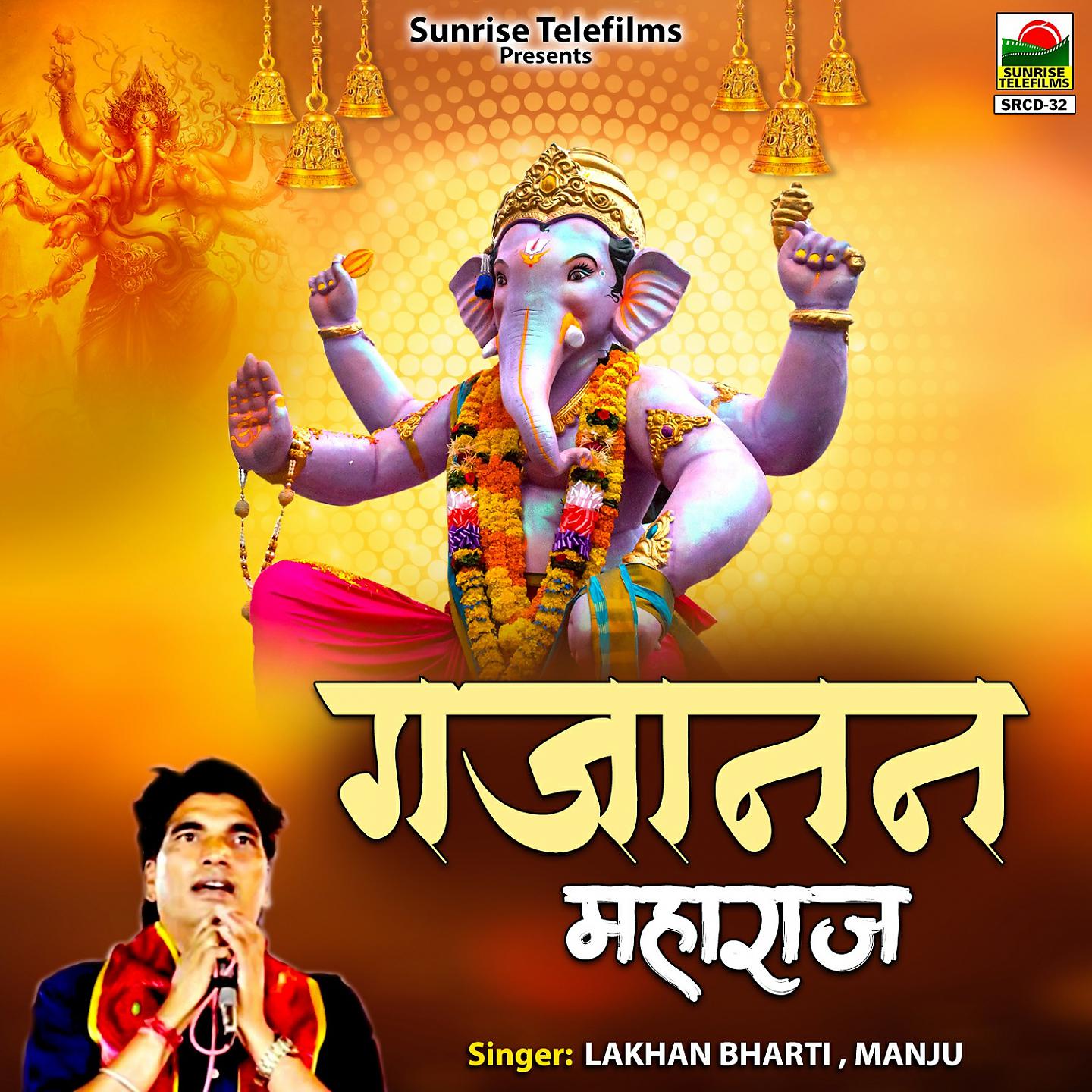 Постер альбома Gajanand Maharaj