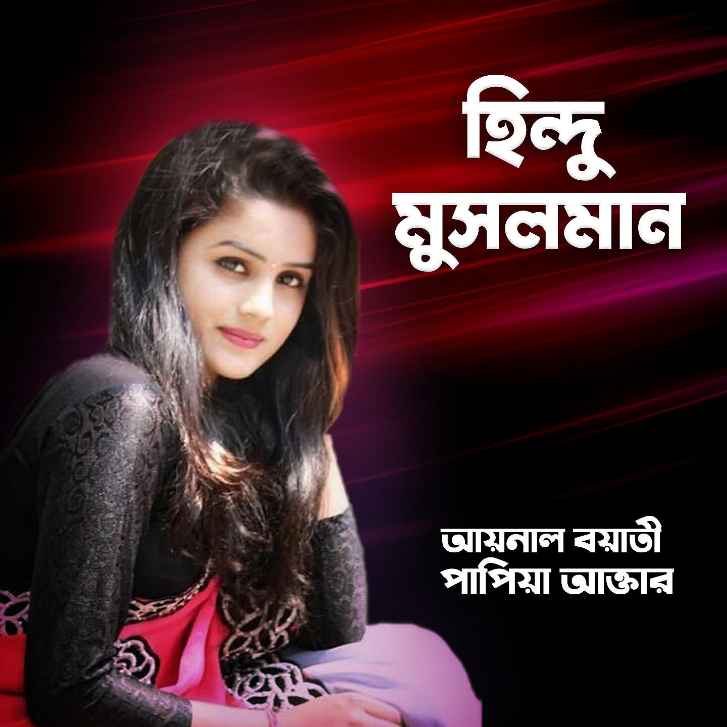 Aynal Boyati - Ek Allah Jogoter Provu