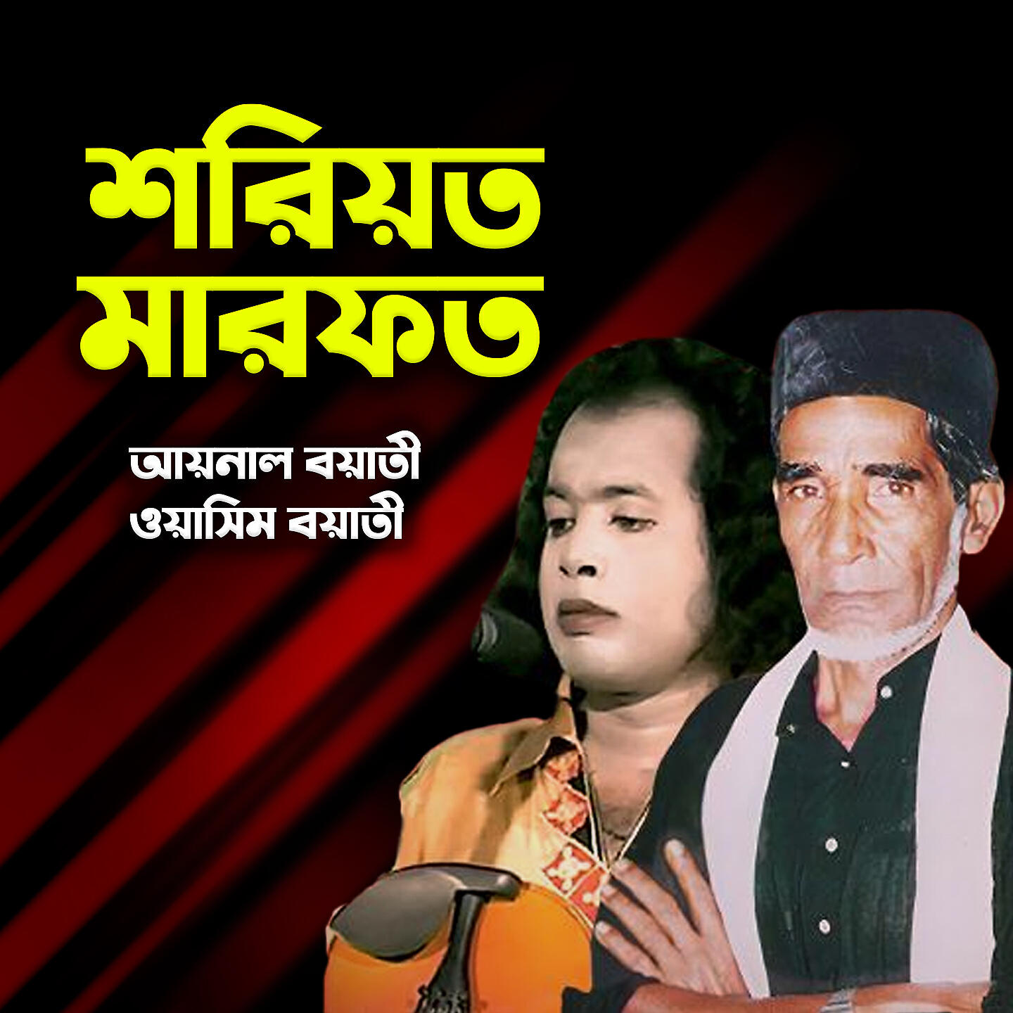 Aynal Boyati - Sinar Ved Roy Sinay Sinay
