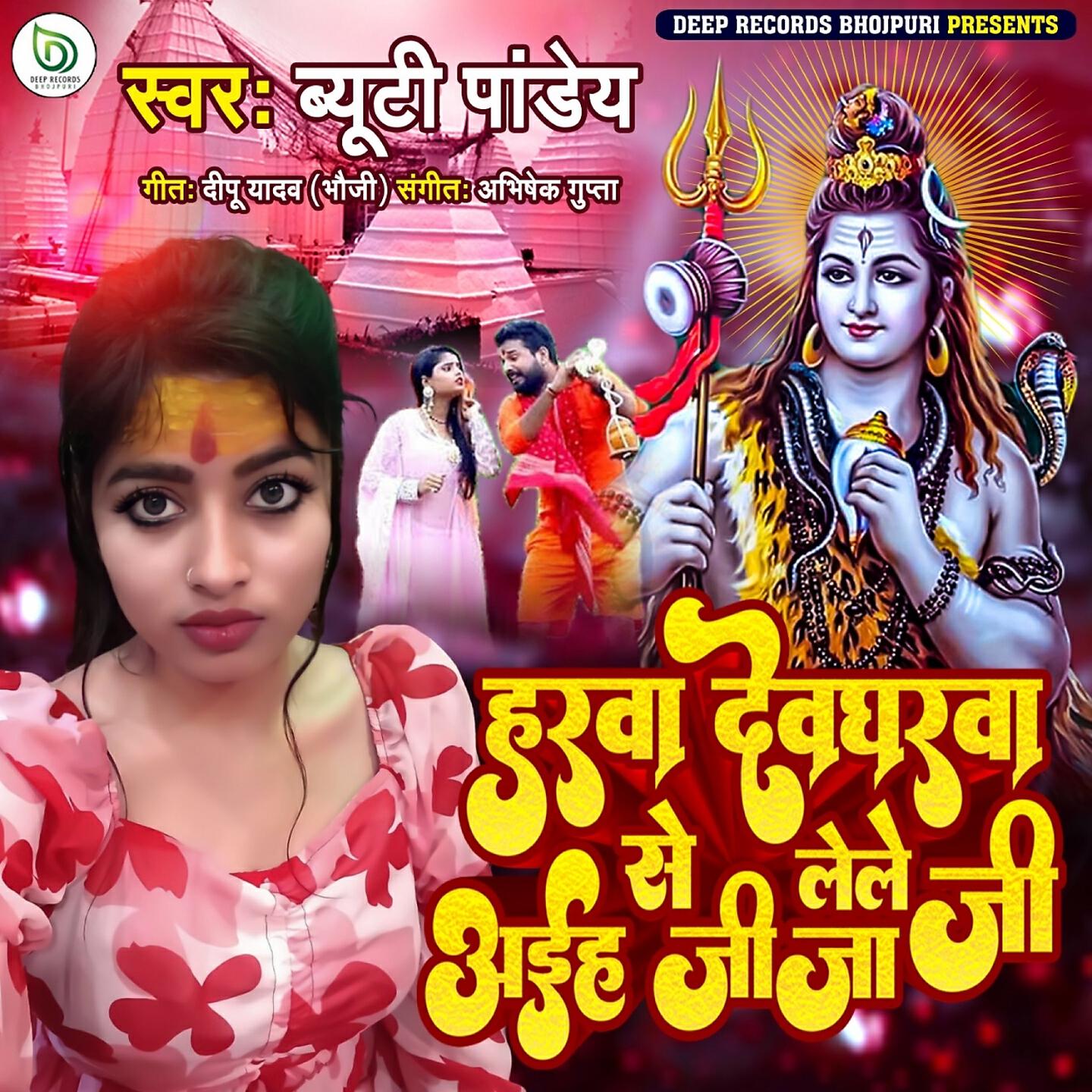 Beauty Pandey - Harwa Devgharwa Se Lele Aaiho Jija Ji