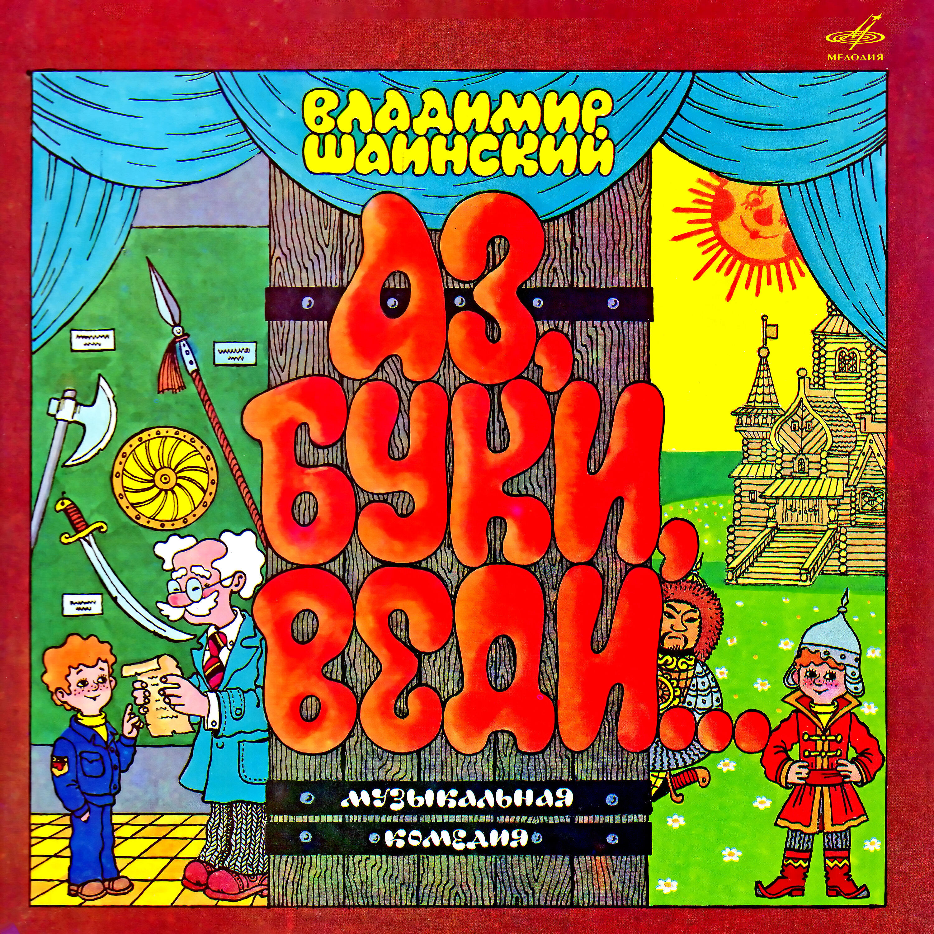 Всеволод Ларионов - А тем временем Красава и её подруги