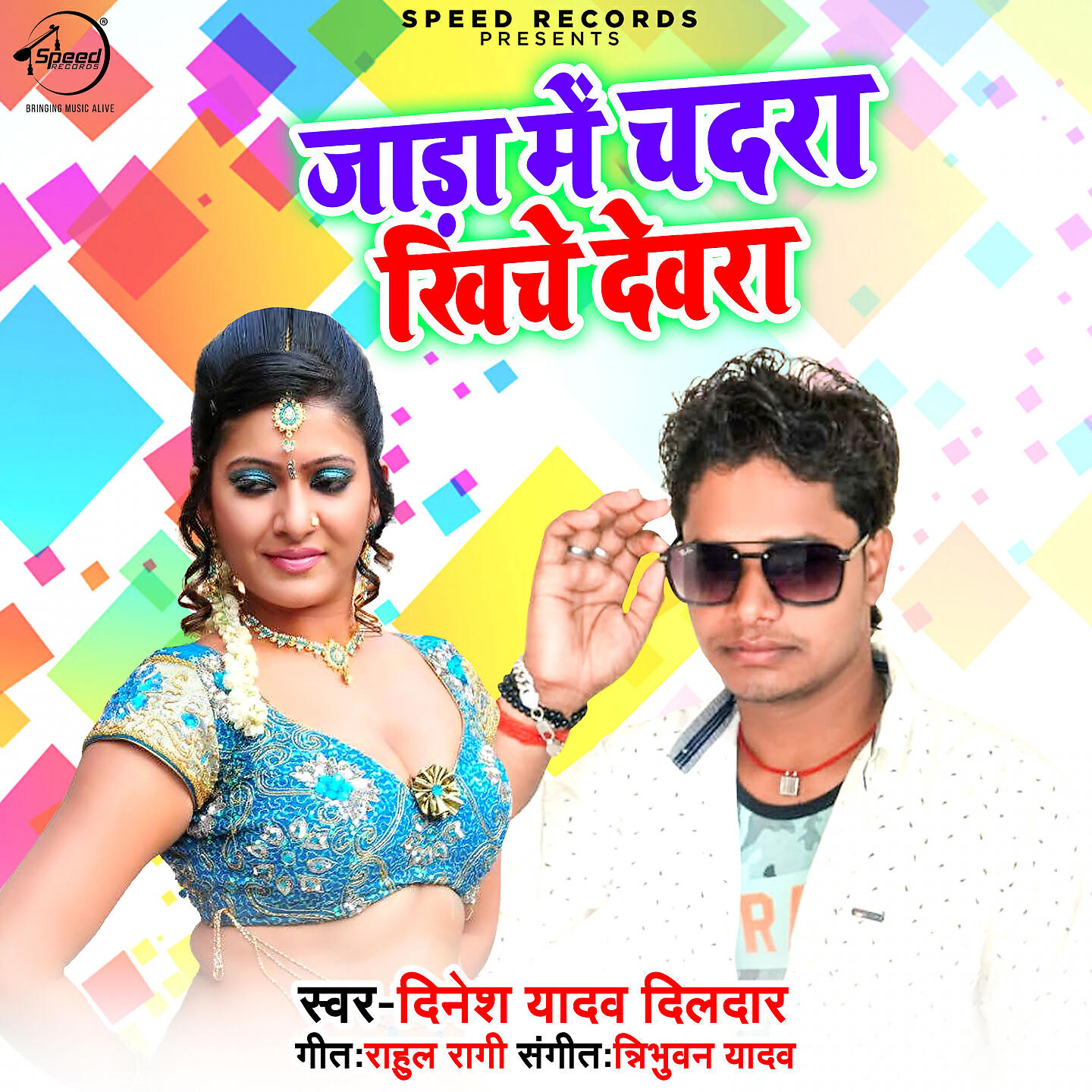 Dinesh Yadav Dildar - Jaadha Me Chadra Khinche Devra