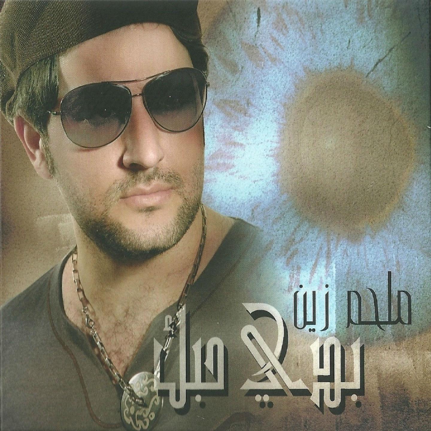 Melhem Zein - Kif Btawel Bali