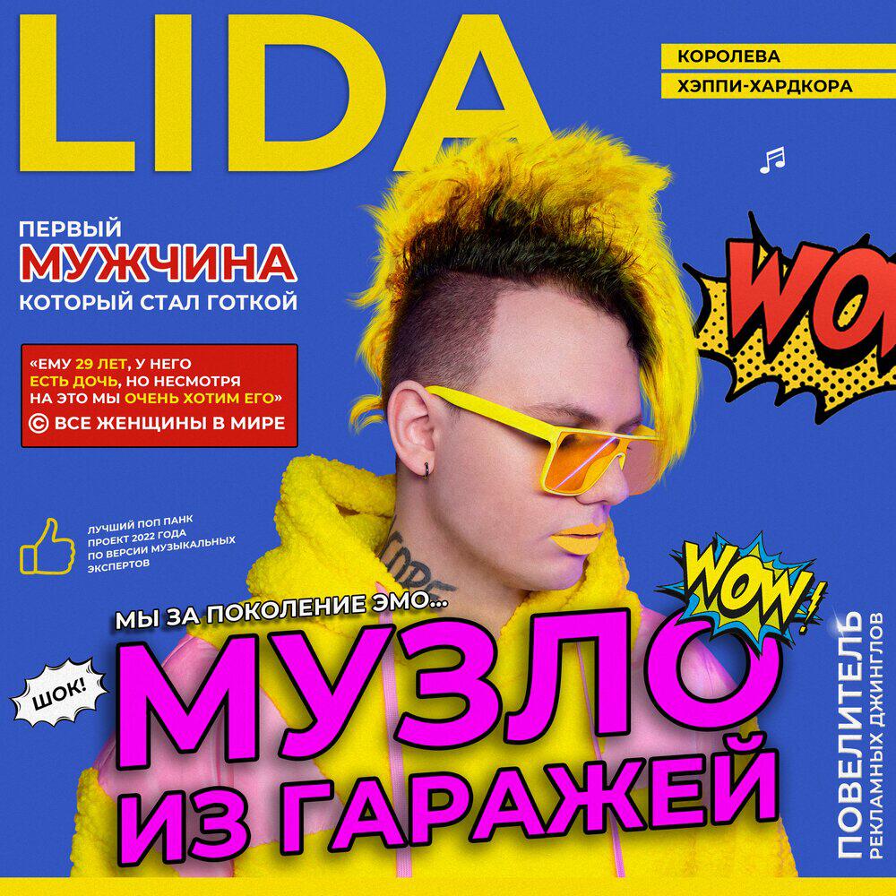 Lida, Слава КПСС - Панки Хой, Горшок Живой