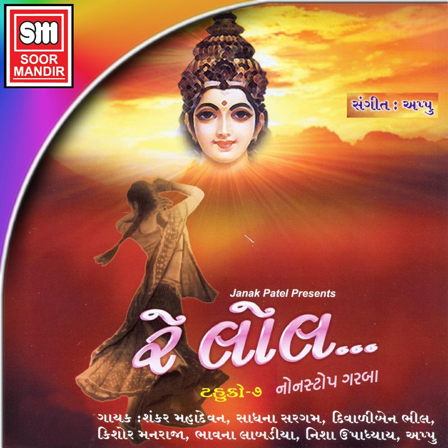 Nisha Upadhyay - Mansarovar Tire Mata