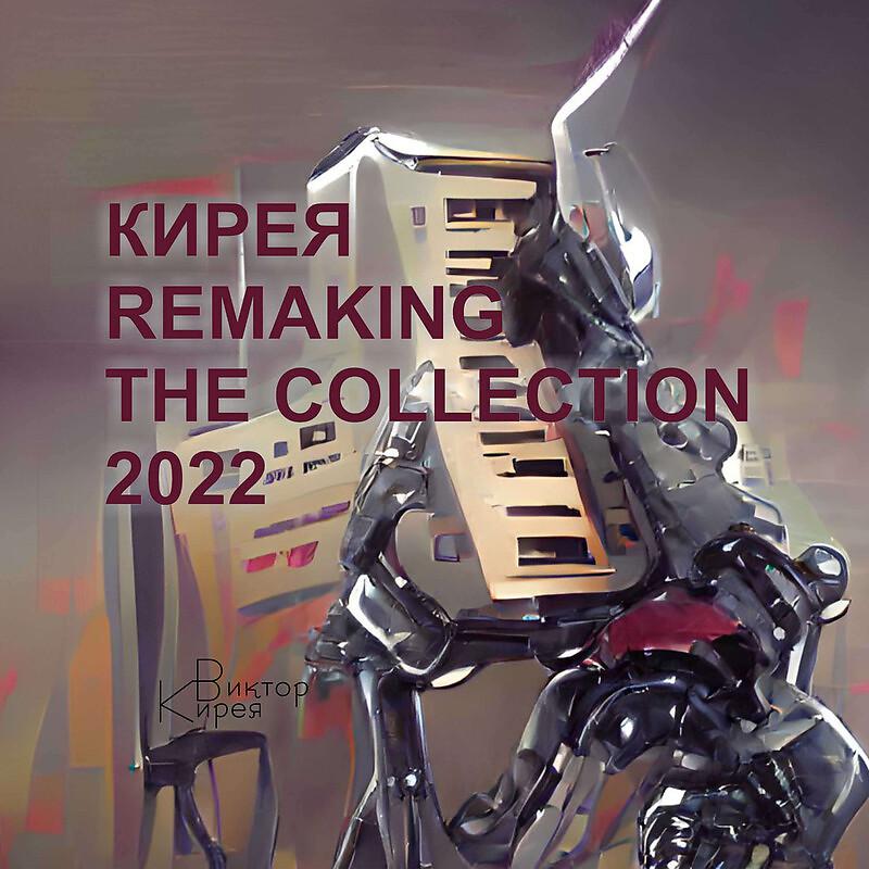 Постер альбома Кирея Remaking the collection 2022