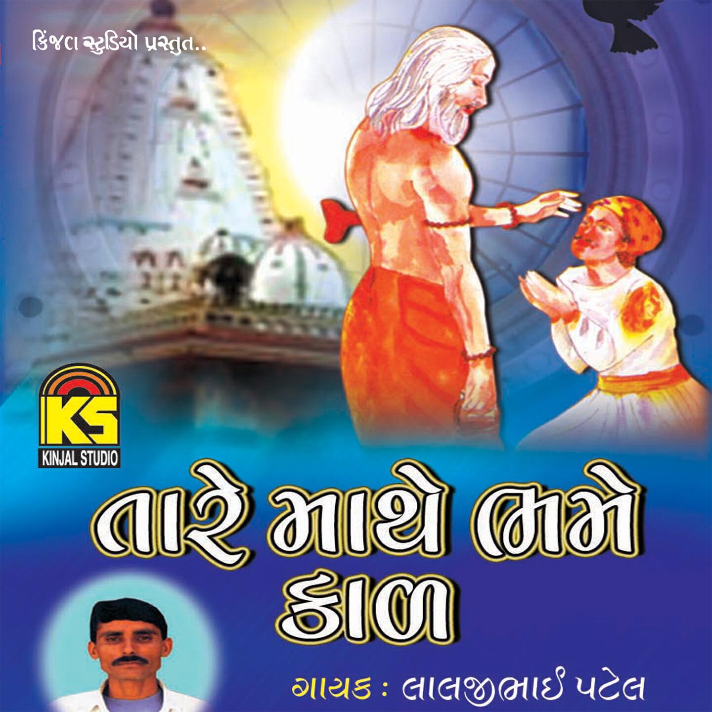 Laljibhai Patel - Mann Mera Kem Fera Fare