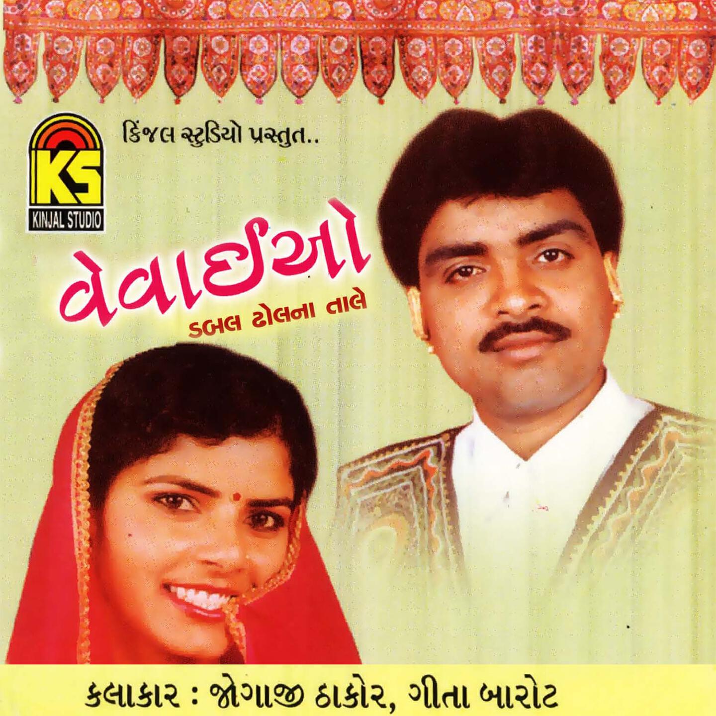 Jogaji Thakor - Panch Vevaiyo