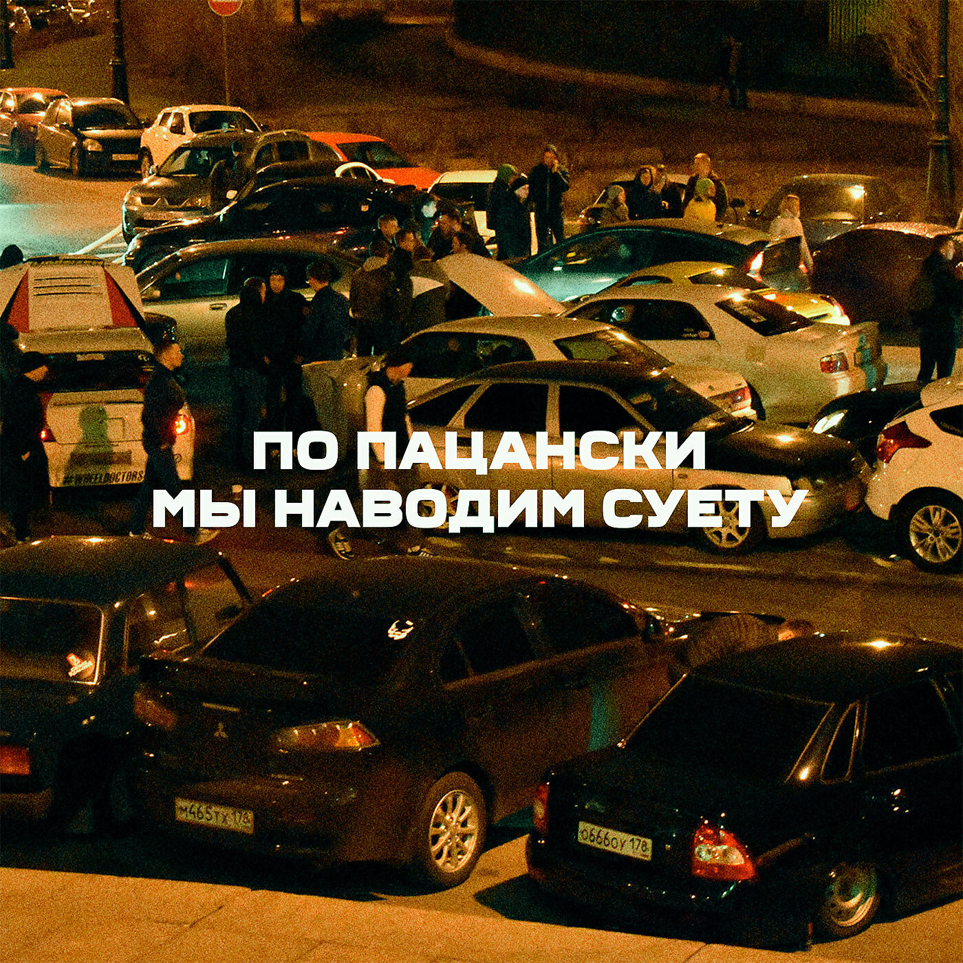 Авы чтобы навести суету. Мы с пацанами наводим. Цитаты оперов. Суета ваз. Я молодой я успею sueta.