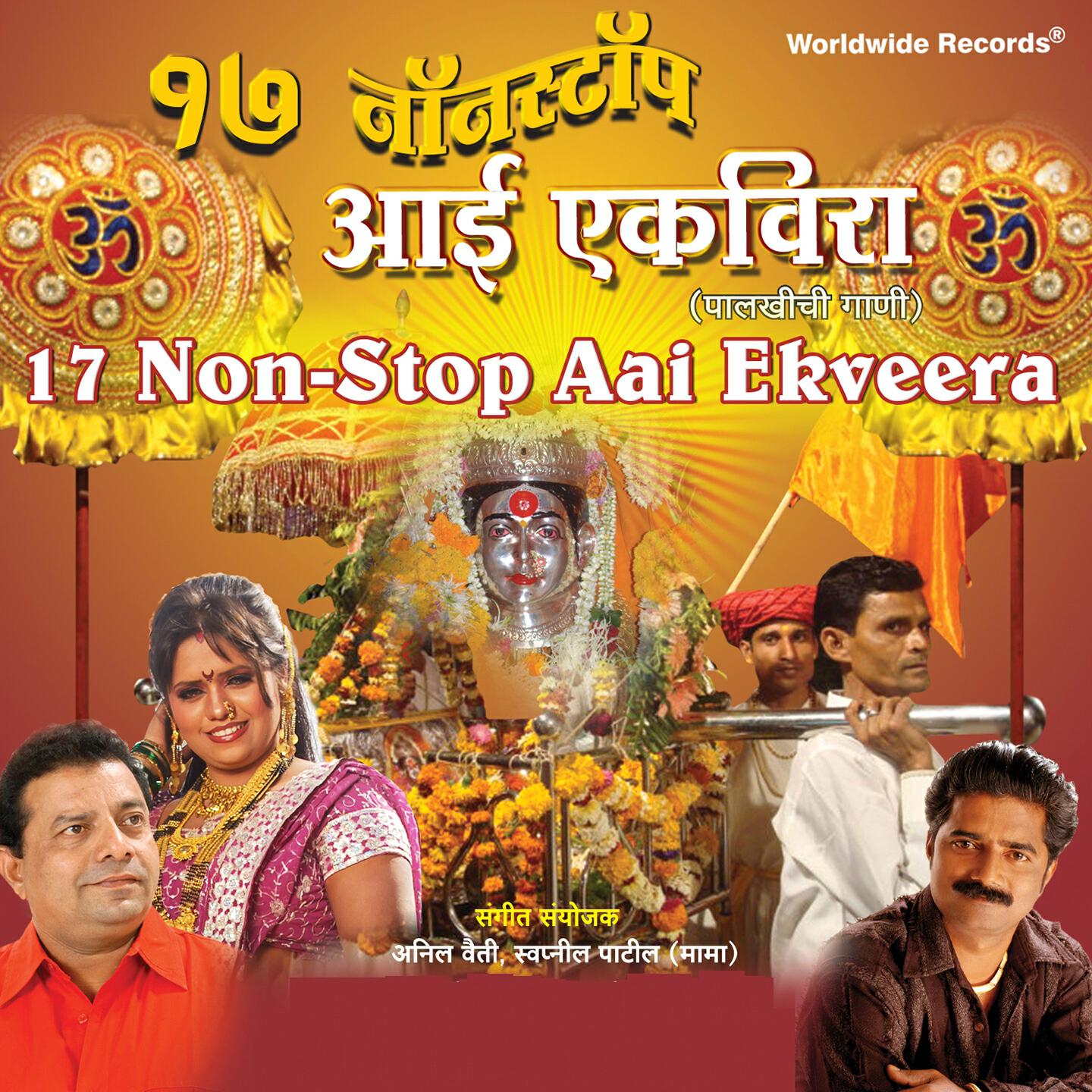 Ajit Patil - Ekvira Aai Pavali Navasala