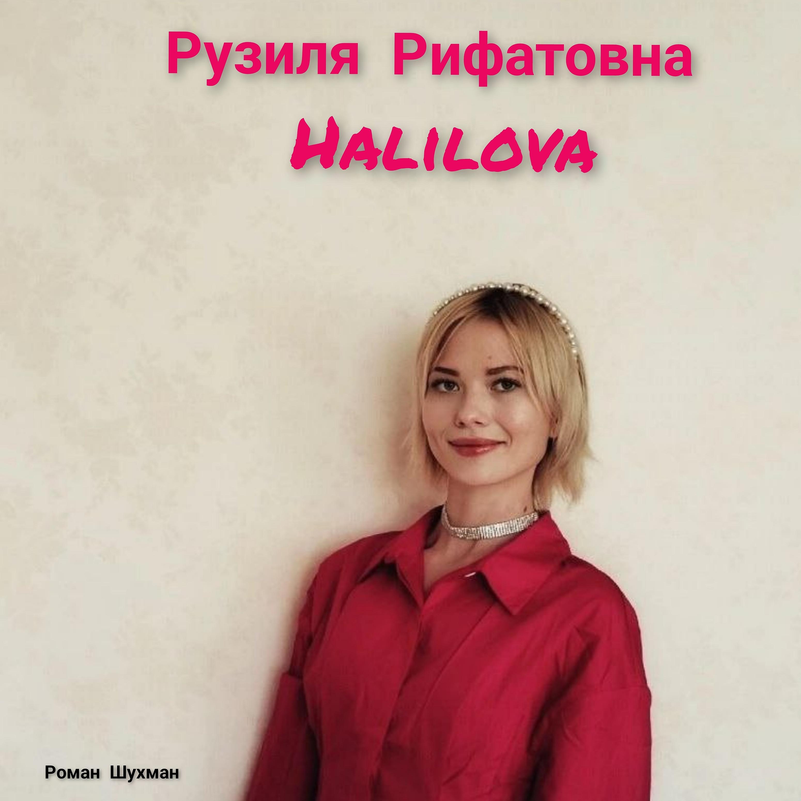 Постер альбома Halilova