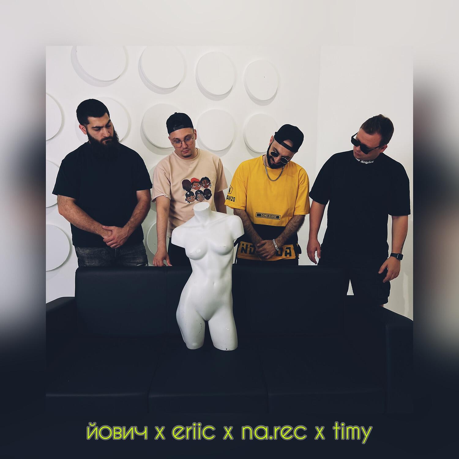 Йович - Мама мия