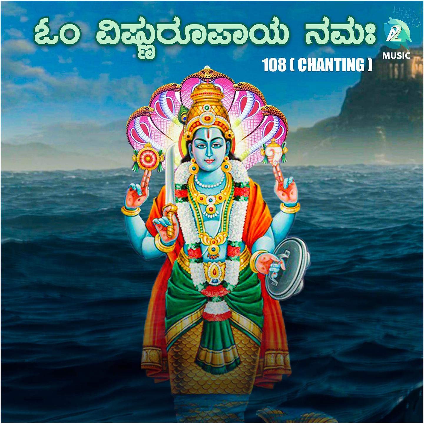 Постер альбома Om Vishnuroopaya Namaha