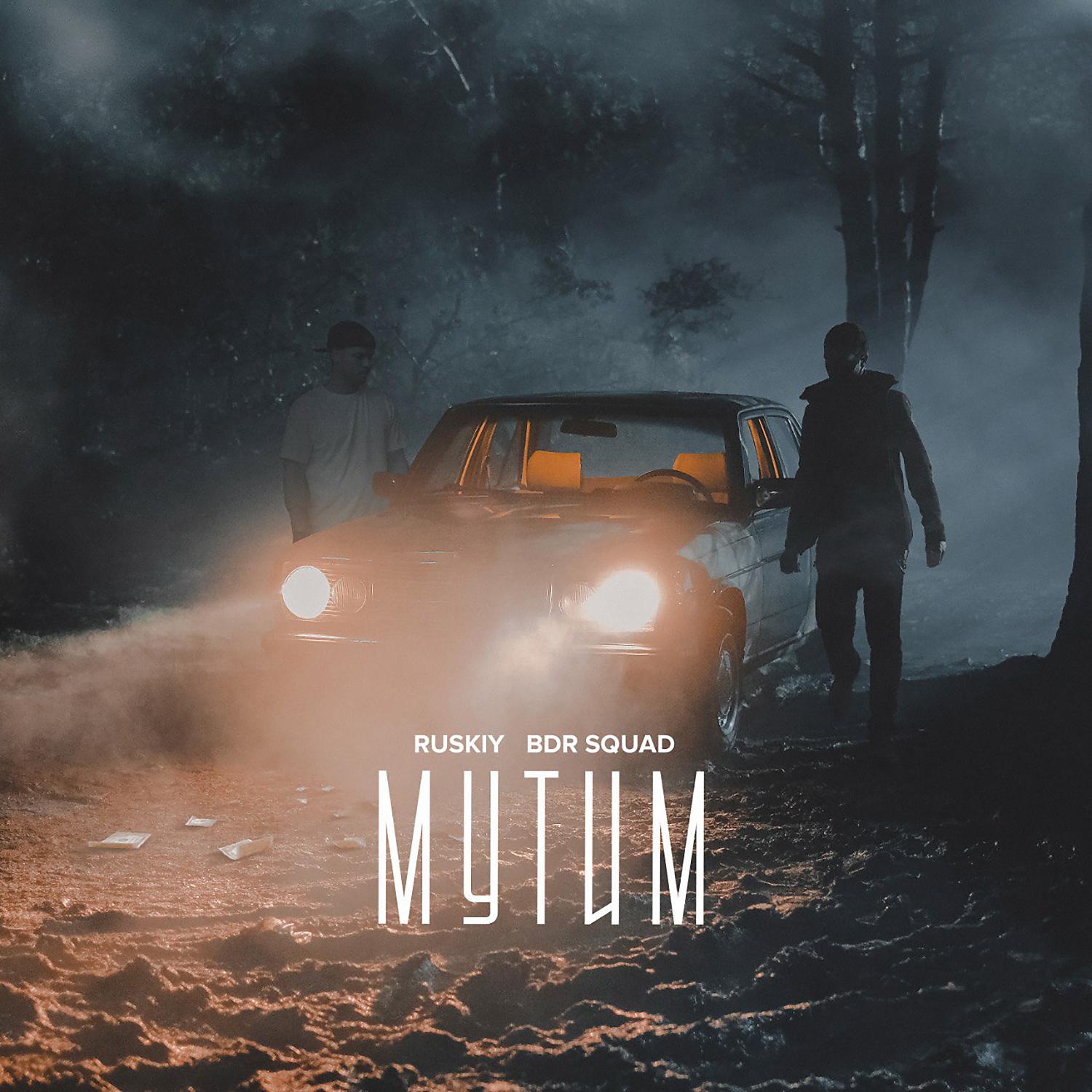 Постер альбома Мутим