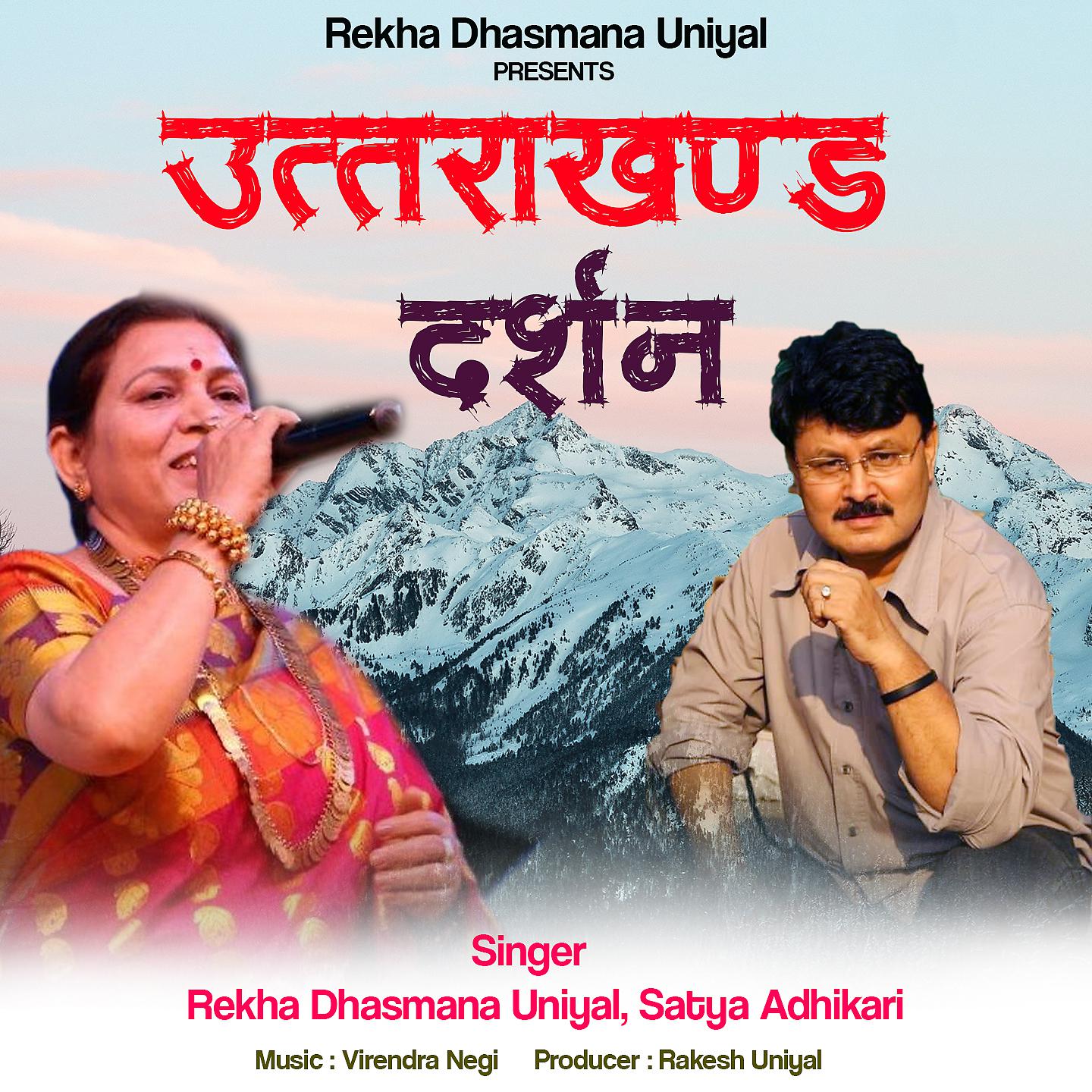 Постер альбома Uttarakhand Darshan