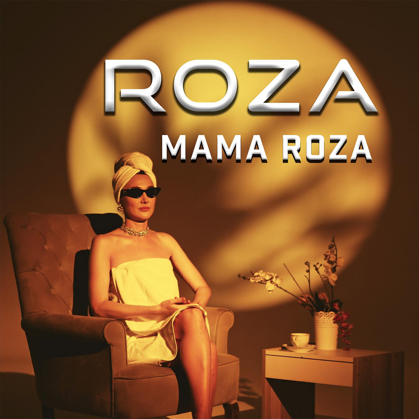 Постер альбома Mama Roza