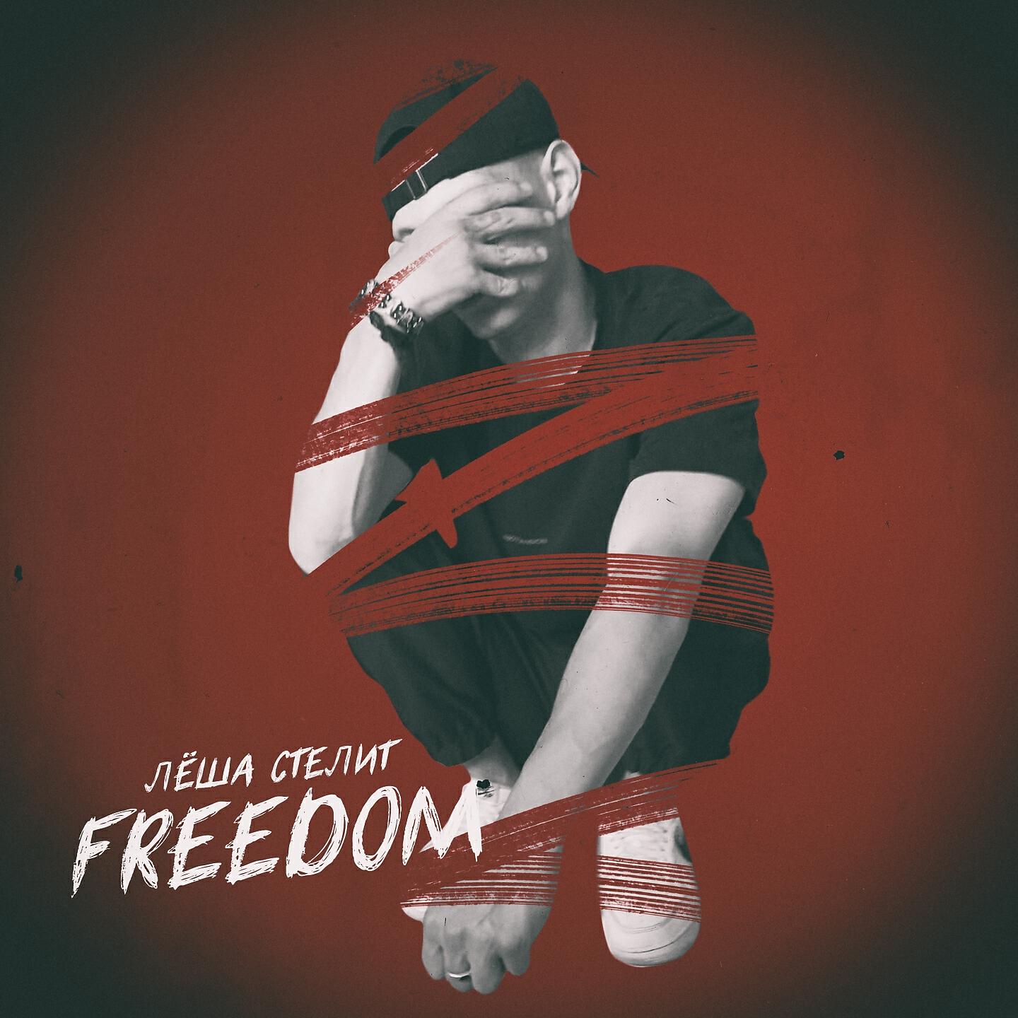 Постер альбома Freedom