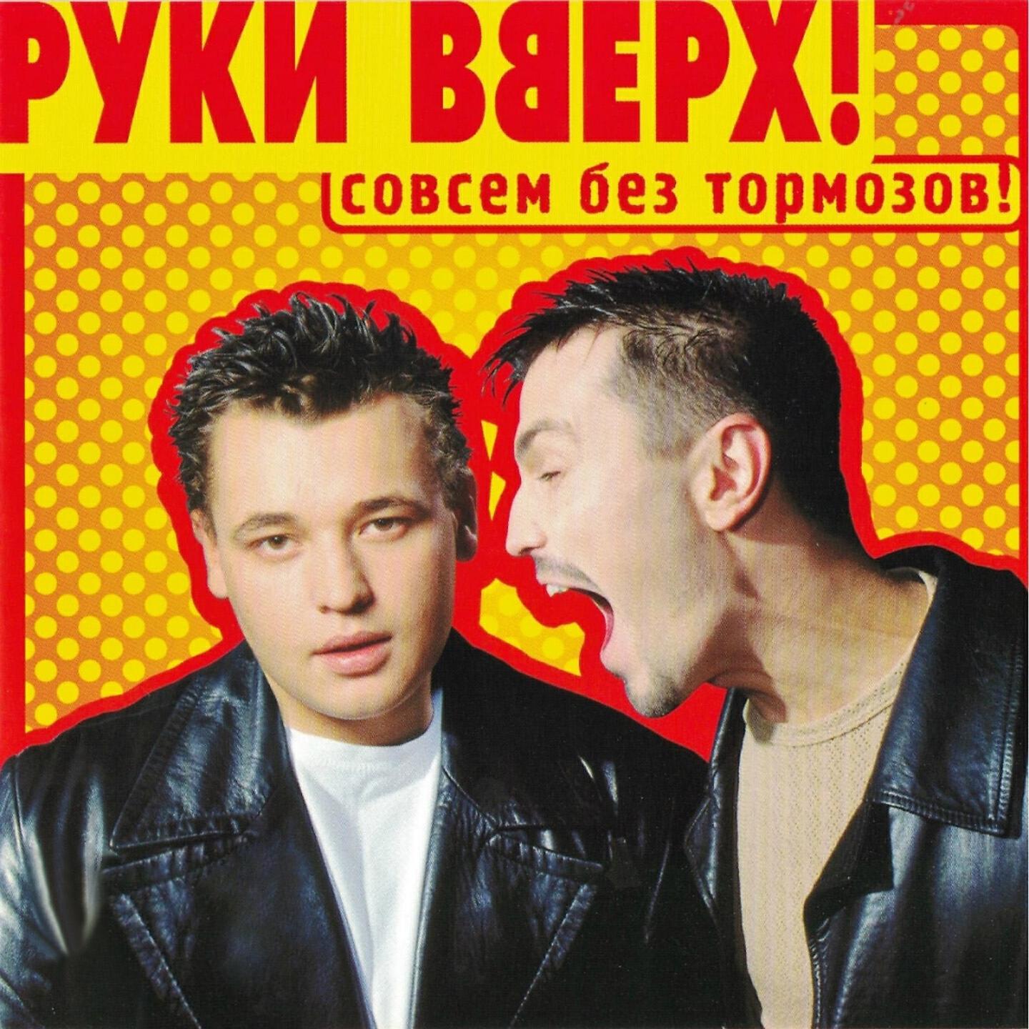 Руки Вверх - Лучший парень