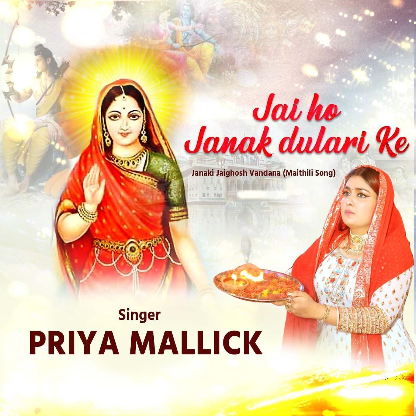 Постер альбома Jai Ho Janak Dulari Ke