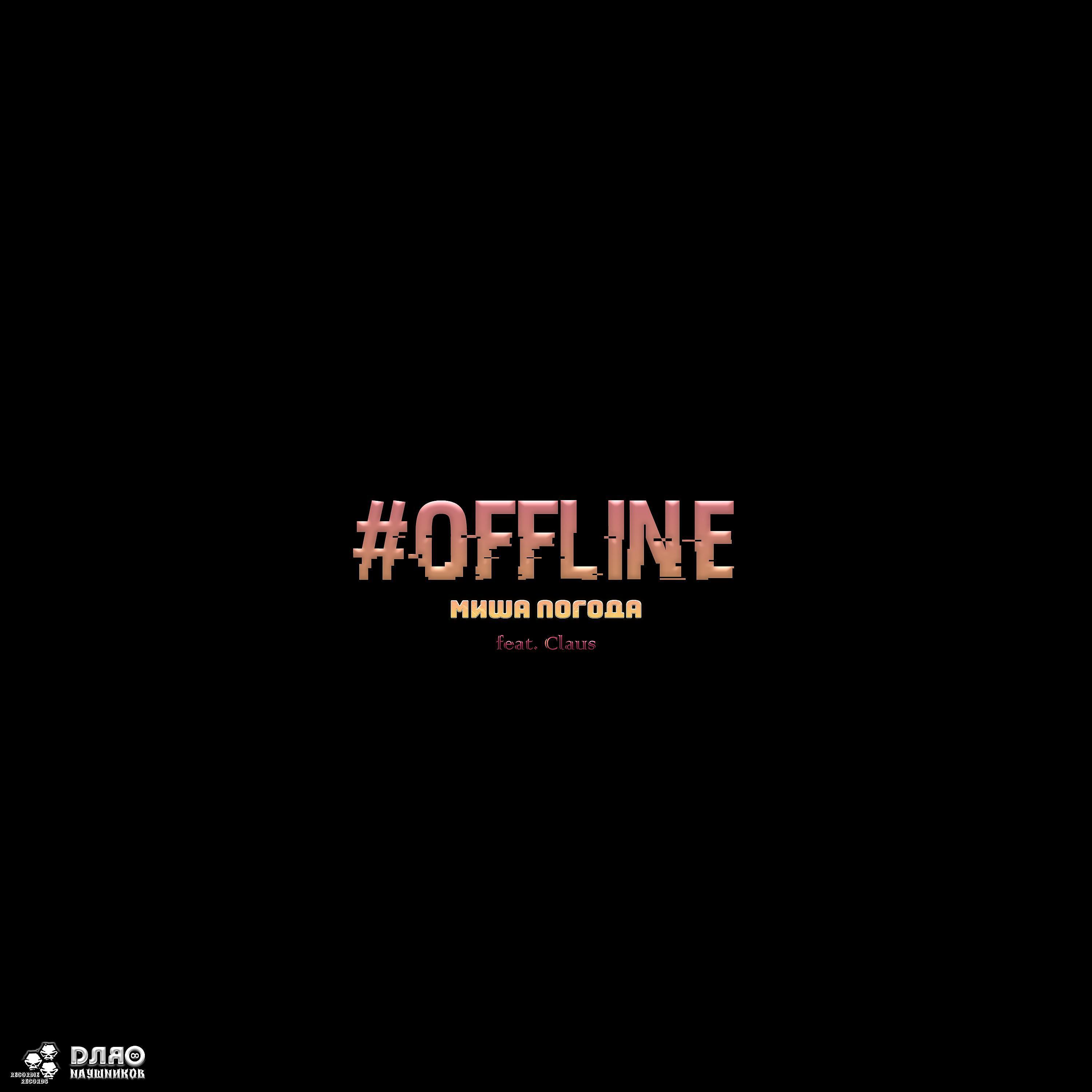 Постер альбома Offline 