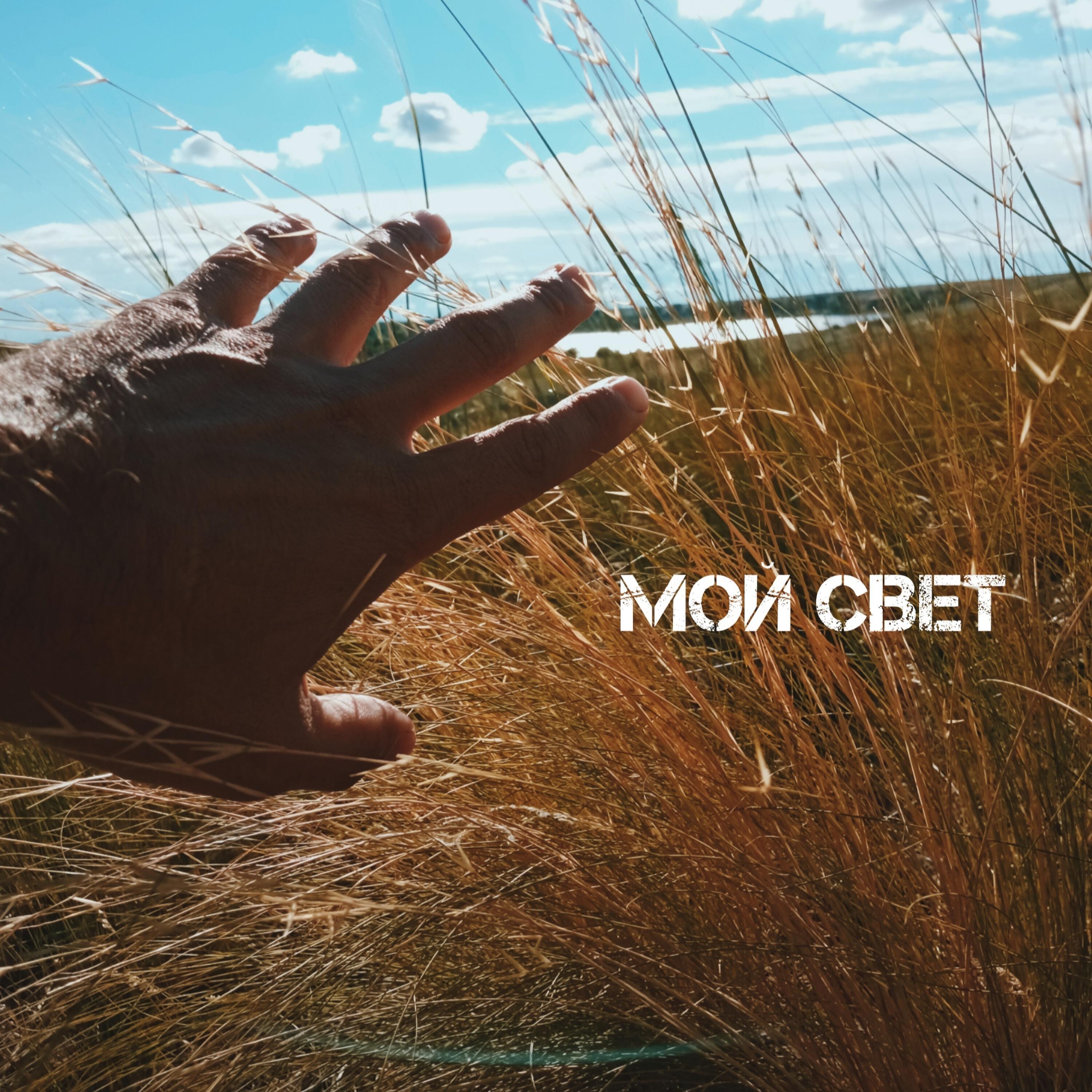 Альбом Мой свет исполнителя Тимур Сулейманов