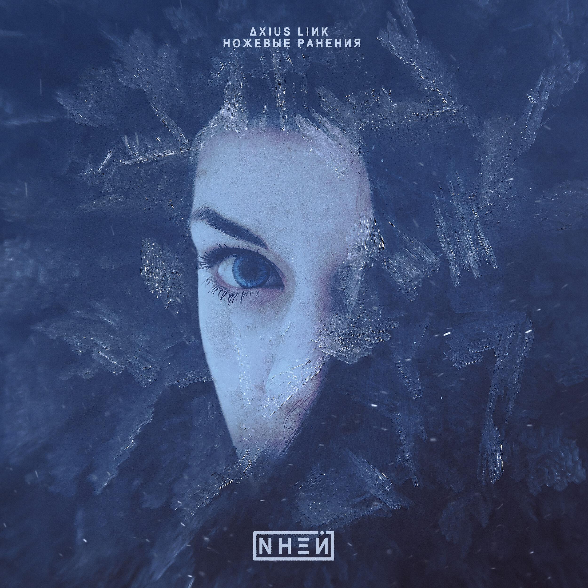 Axius link иней. Axius link иней. Axius liиk. Axius link иней. Космос xius link.